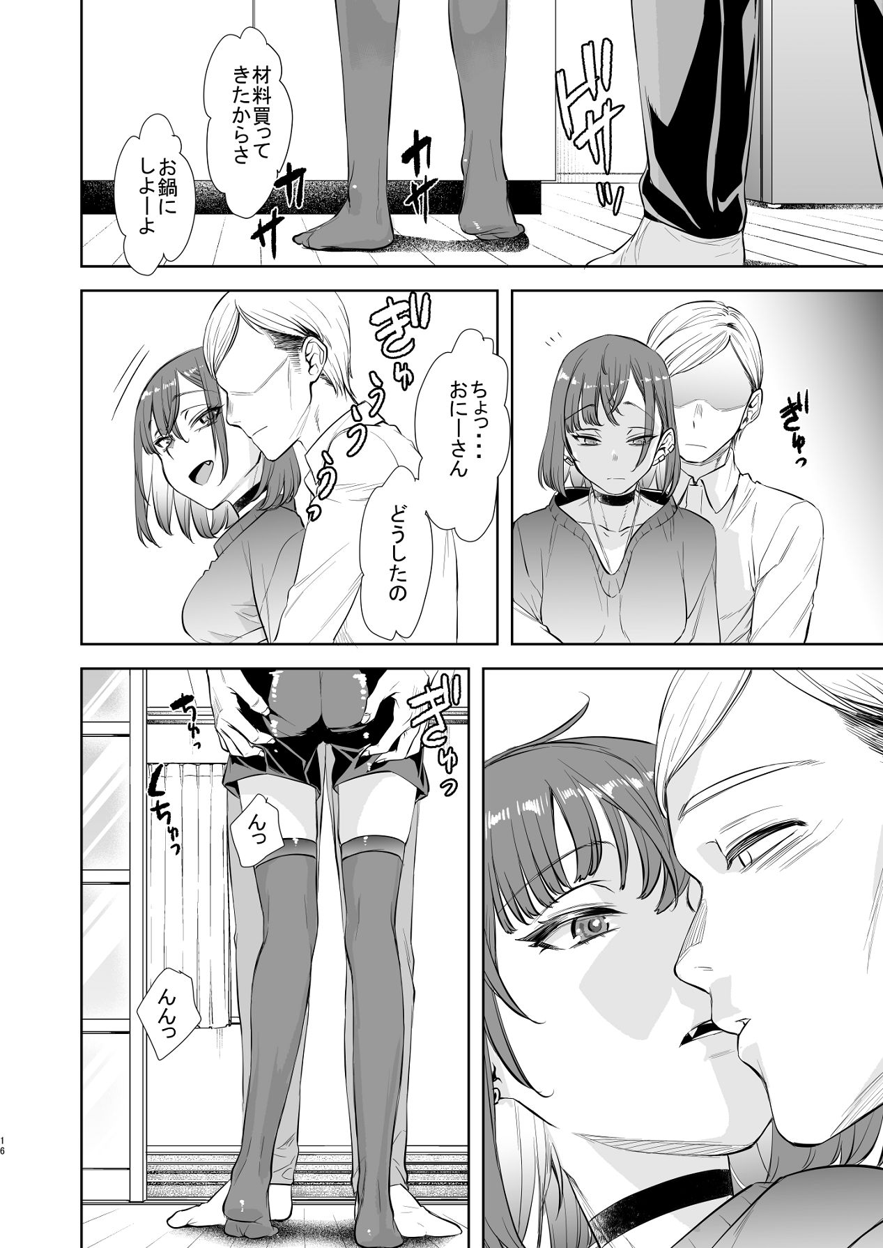 Shachiku to Ookami Shoujo - Page 15