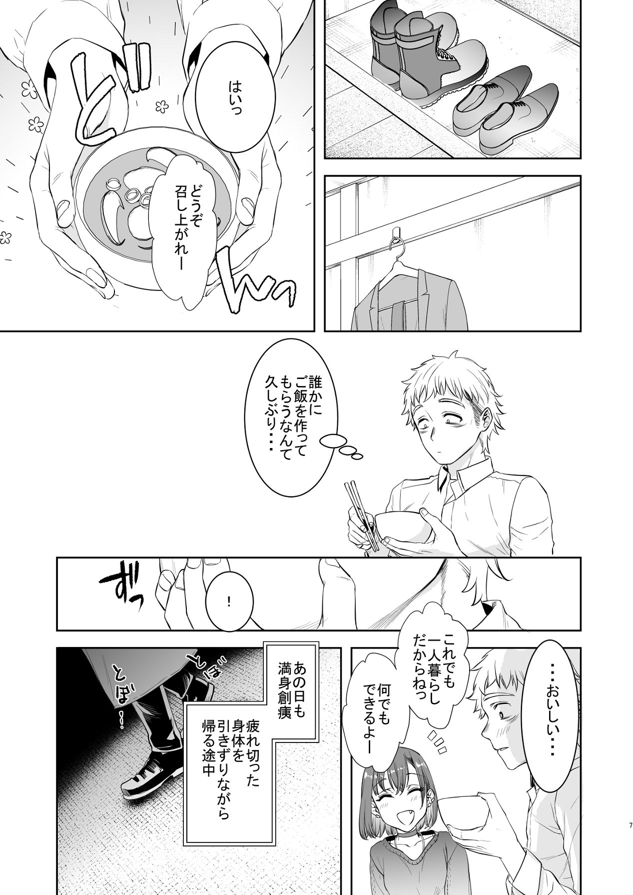 Shachiku to Ookami Shoujo - Page 6
