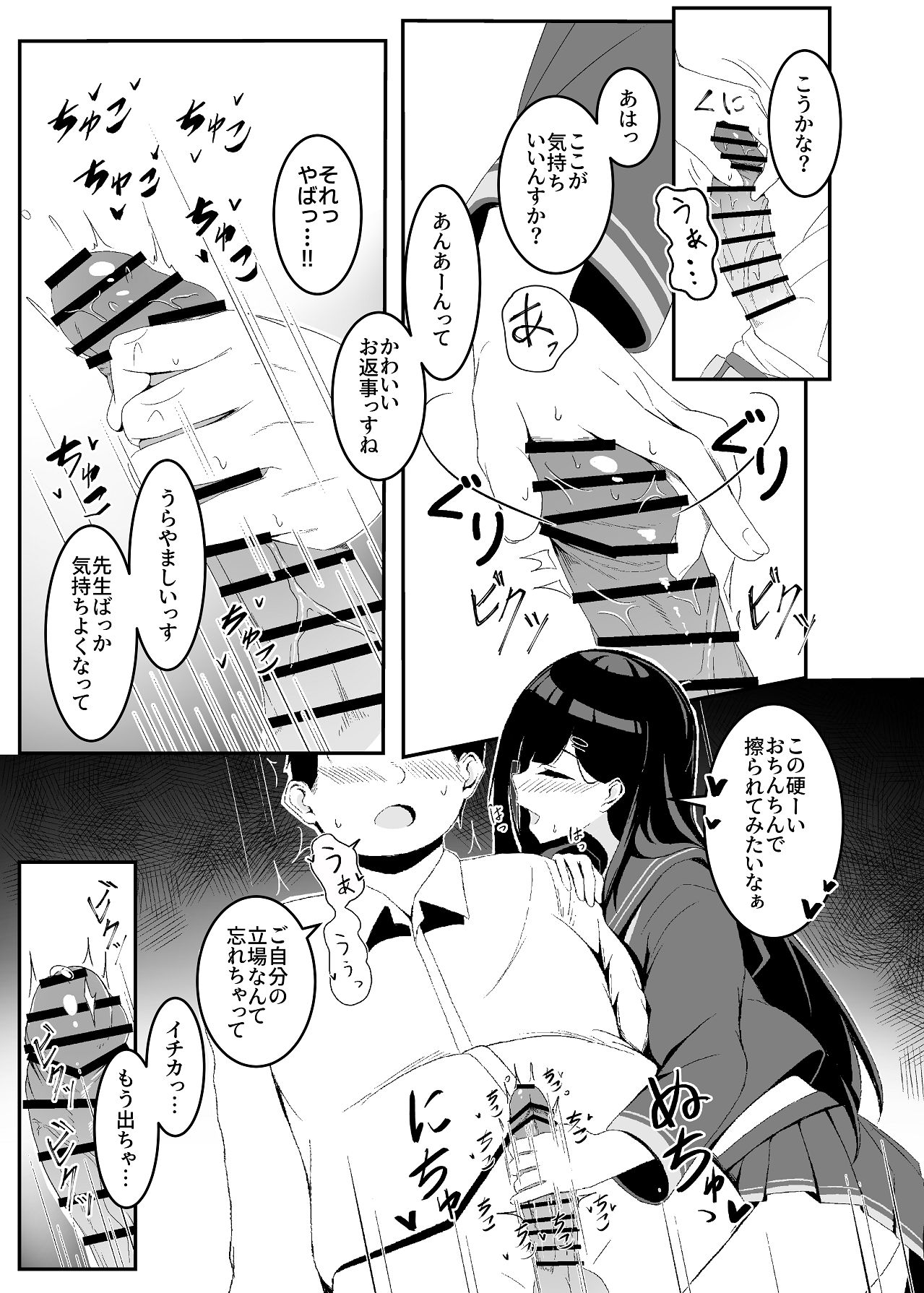 Bousou Ichika ni Osowaretai!! - Page 11