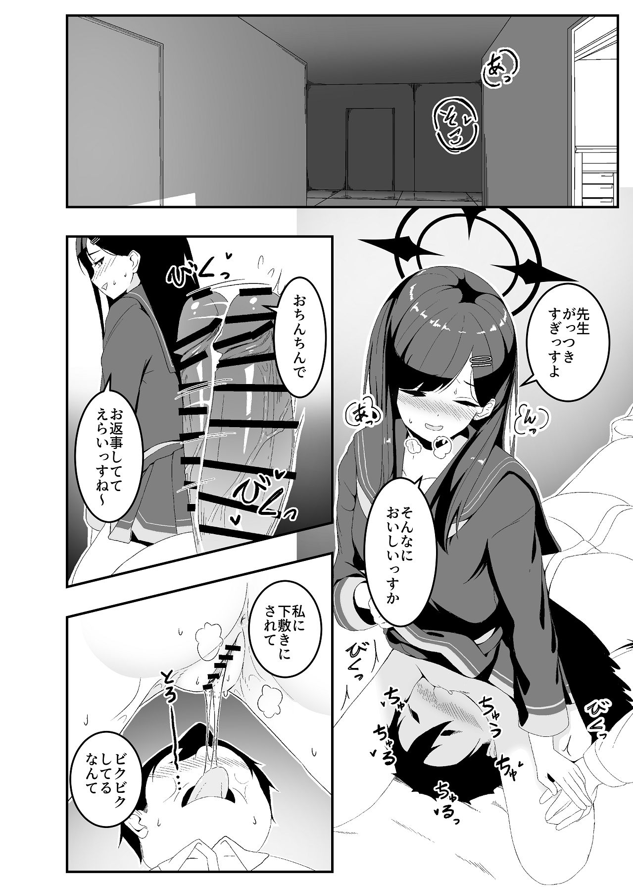 Bousou Ichika ni Osowaretai!! - Page 14