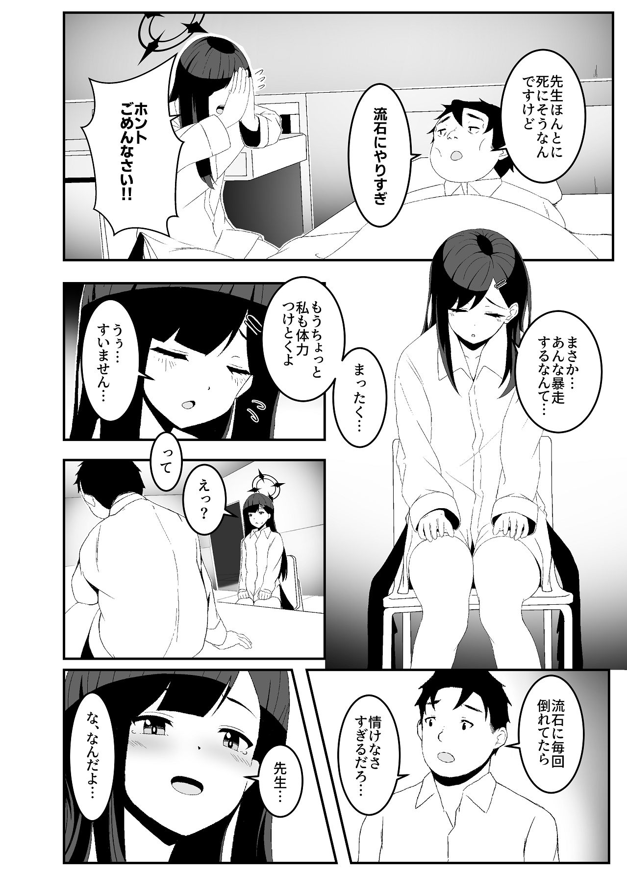 Bousou Ichika ni Osowaretai!! - Page 32