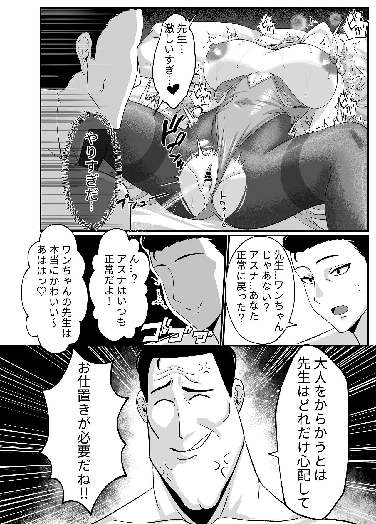 Sensei wa Asuna no Wan-chan - Page 25