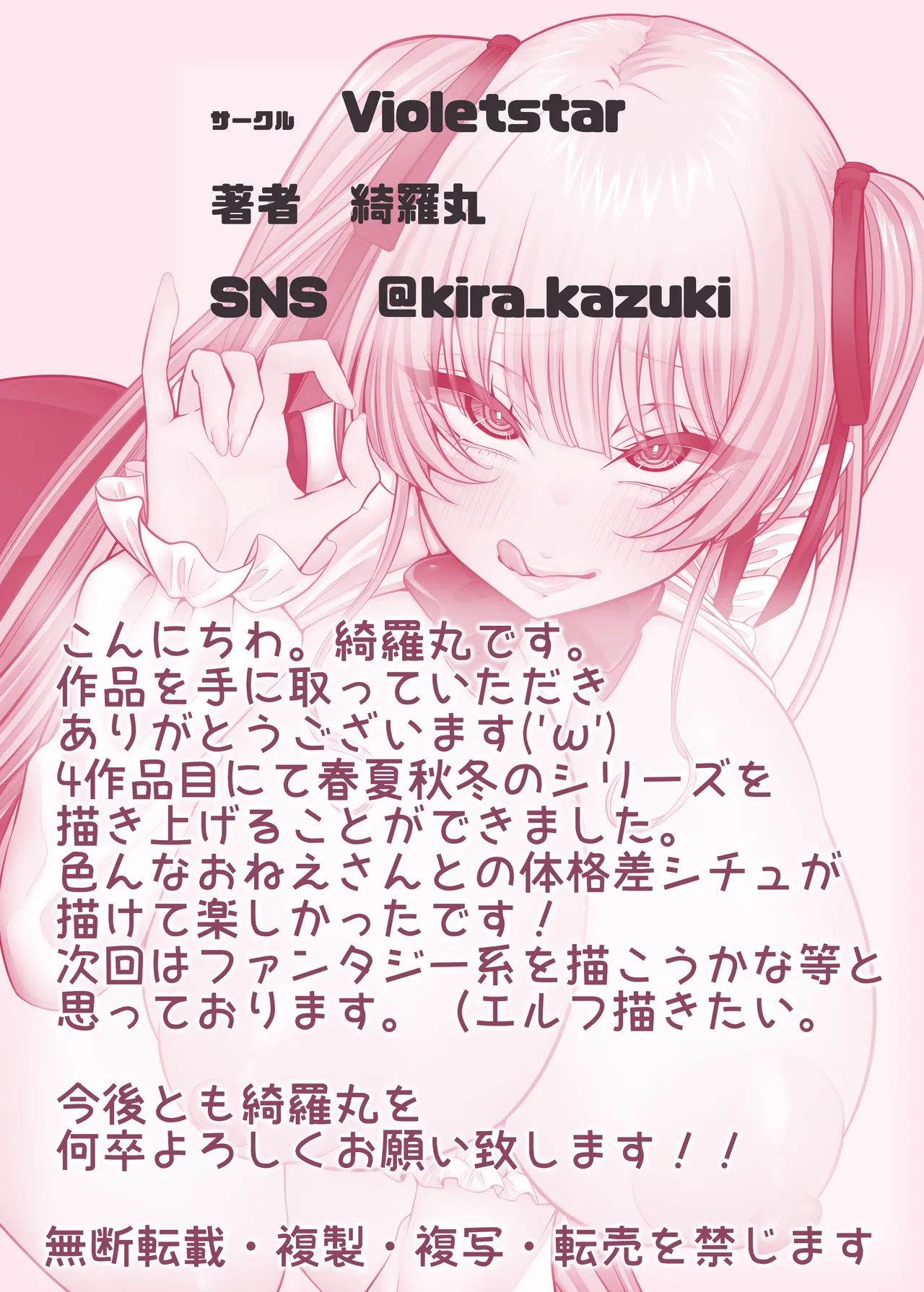 Inran Pink ni Sasageta Boku no Suki - Page 55