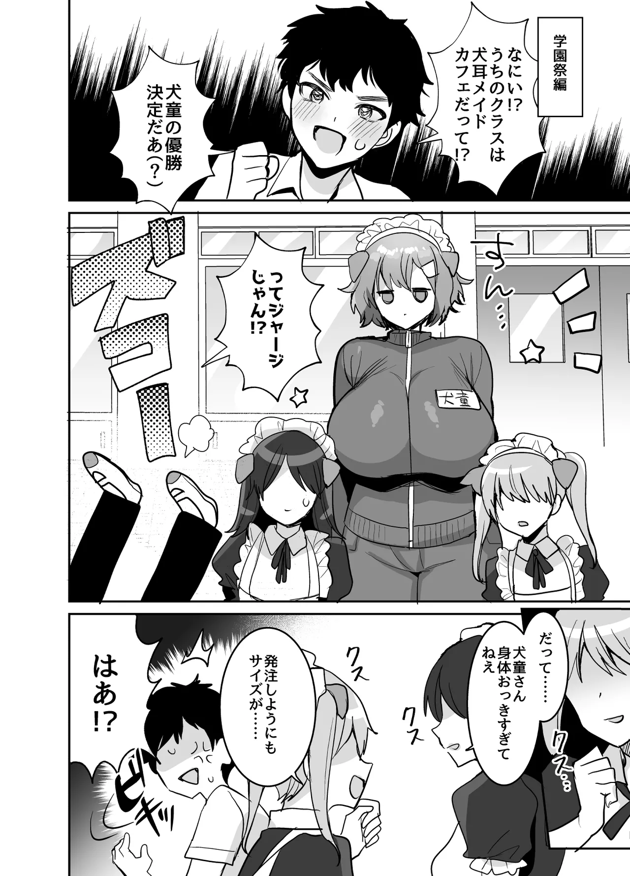 Dekkakute Mukuchi de Ecchi na Kanojo 2 - Page 20
