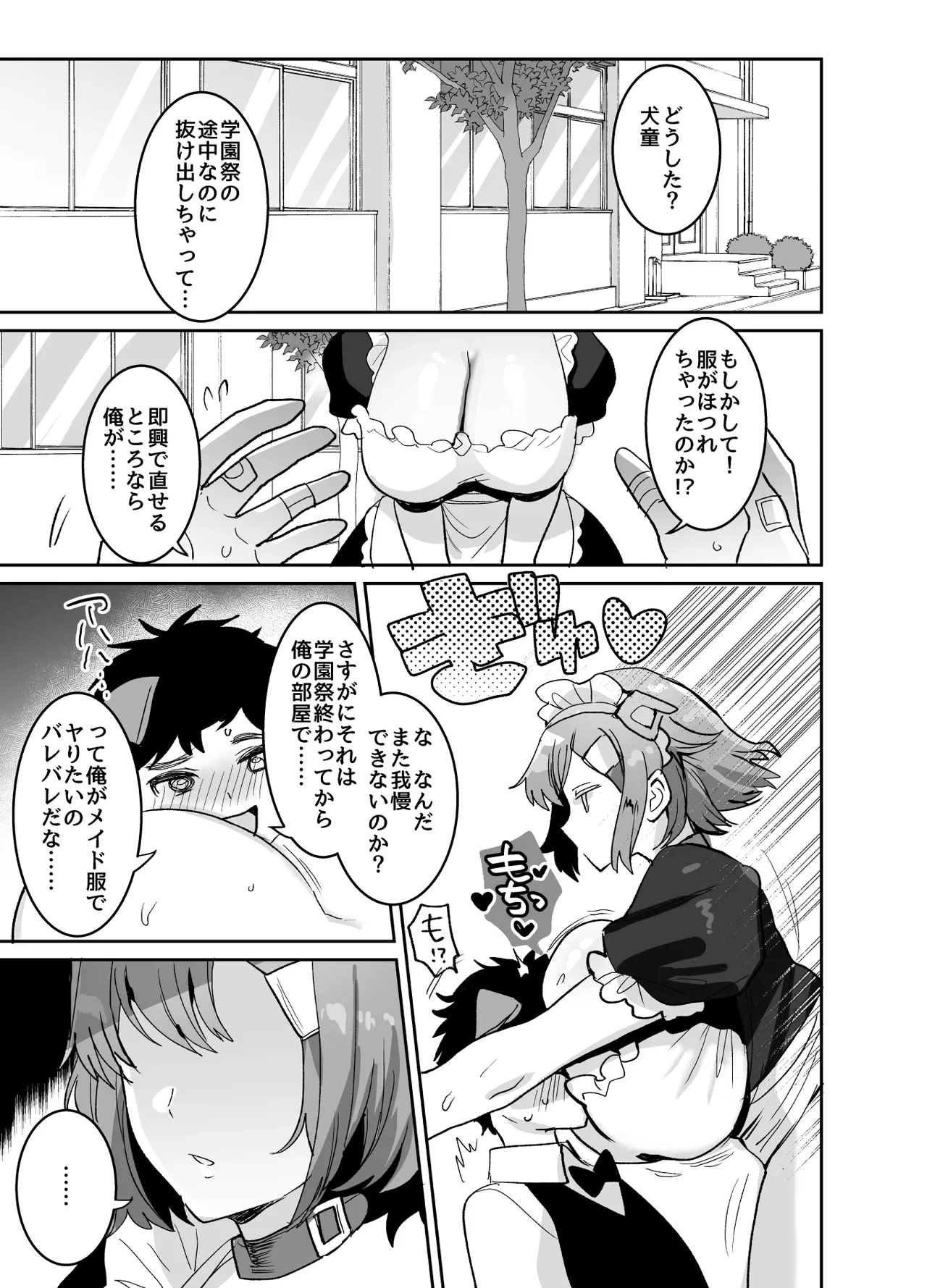 Dekkakute Mukuchi de Ecchi na Kanojo 2 - Page 23