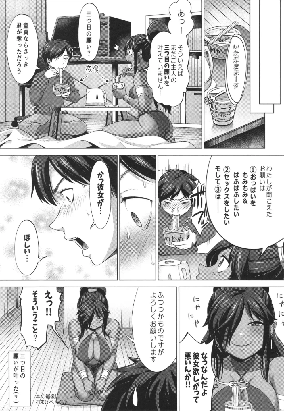 Kanaete!! Majin-chan!! - Page 26