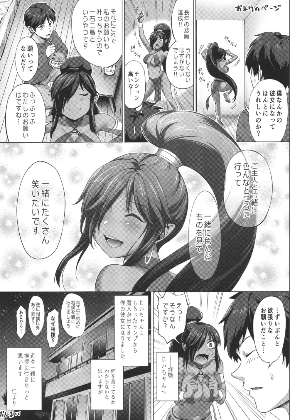 Kanaete!! Majin-chan!! - Page 29