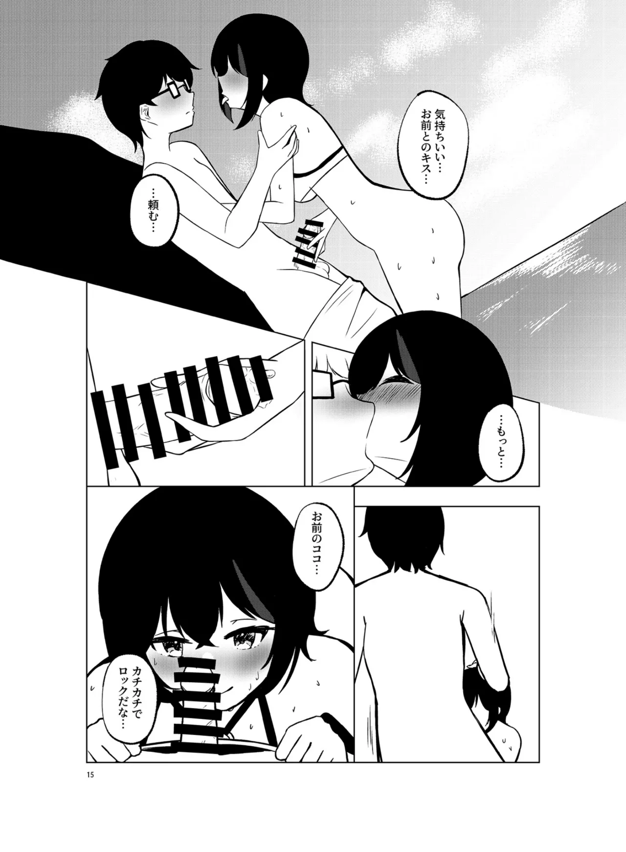 Itsumademo Soba ni SUMMER - Page 14