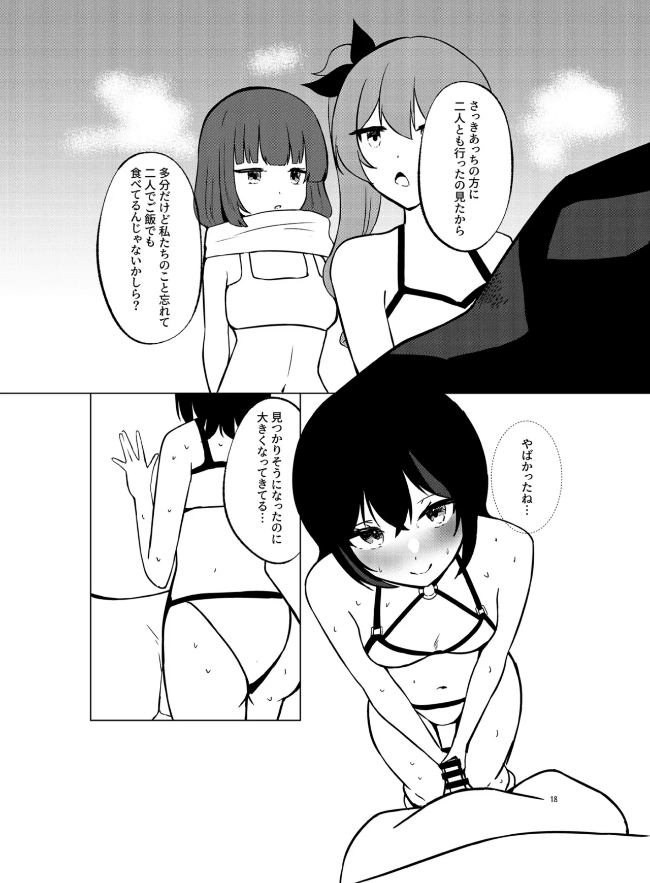 Itsumademo Soba ni SUMMER - Page 17