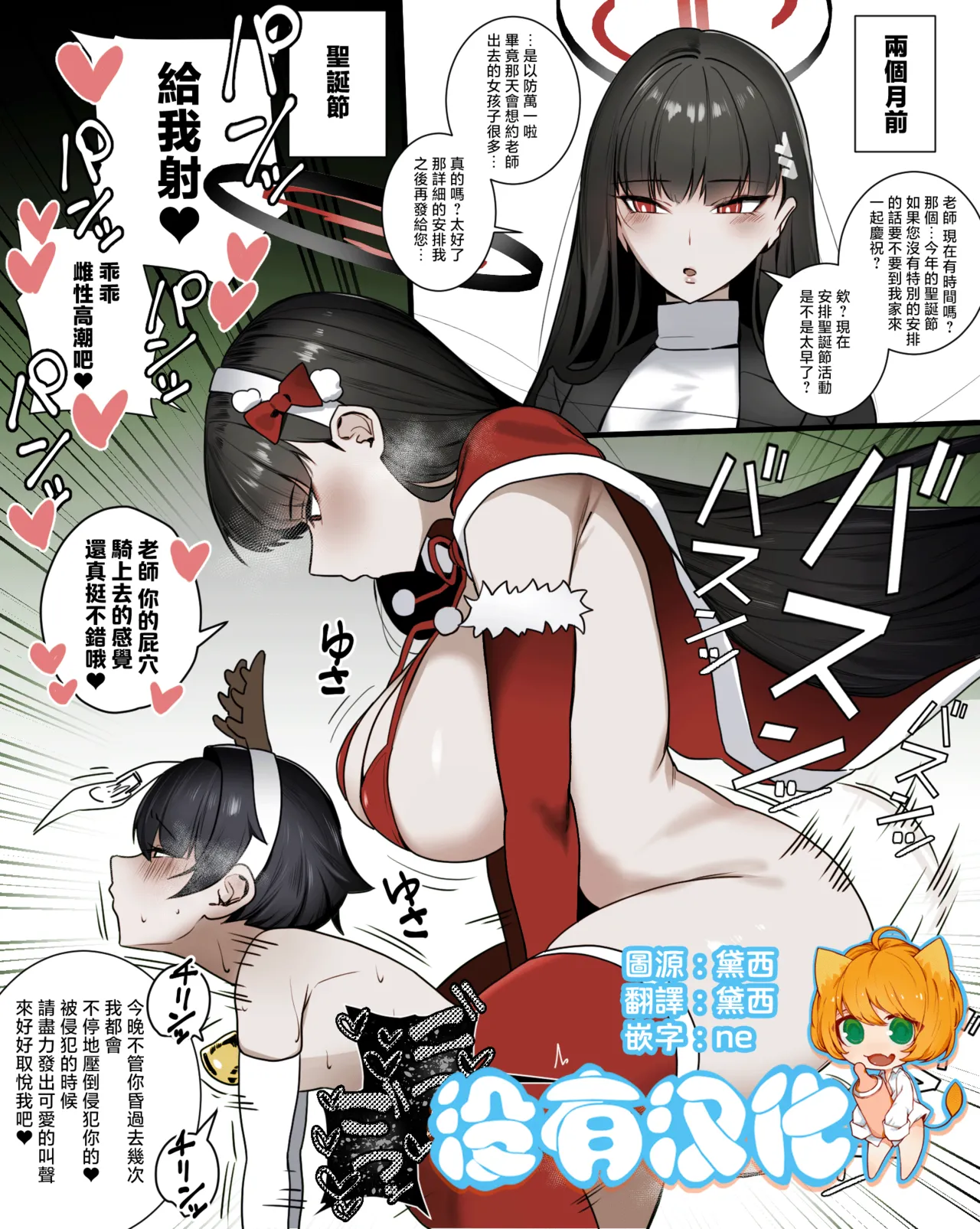 Page 1 of [Urushibara] 調月莉音的聖誕侵犯 (Blue Archive) [Chinese] [沒有漢化]