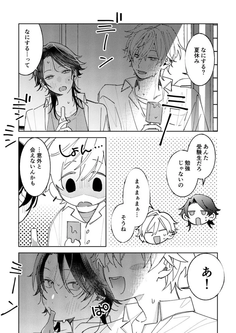 不自由な夏 - Page 5