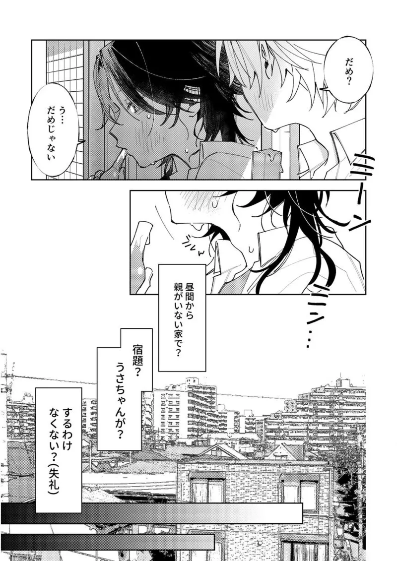 不自由な夏 - Page 7
