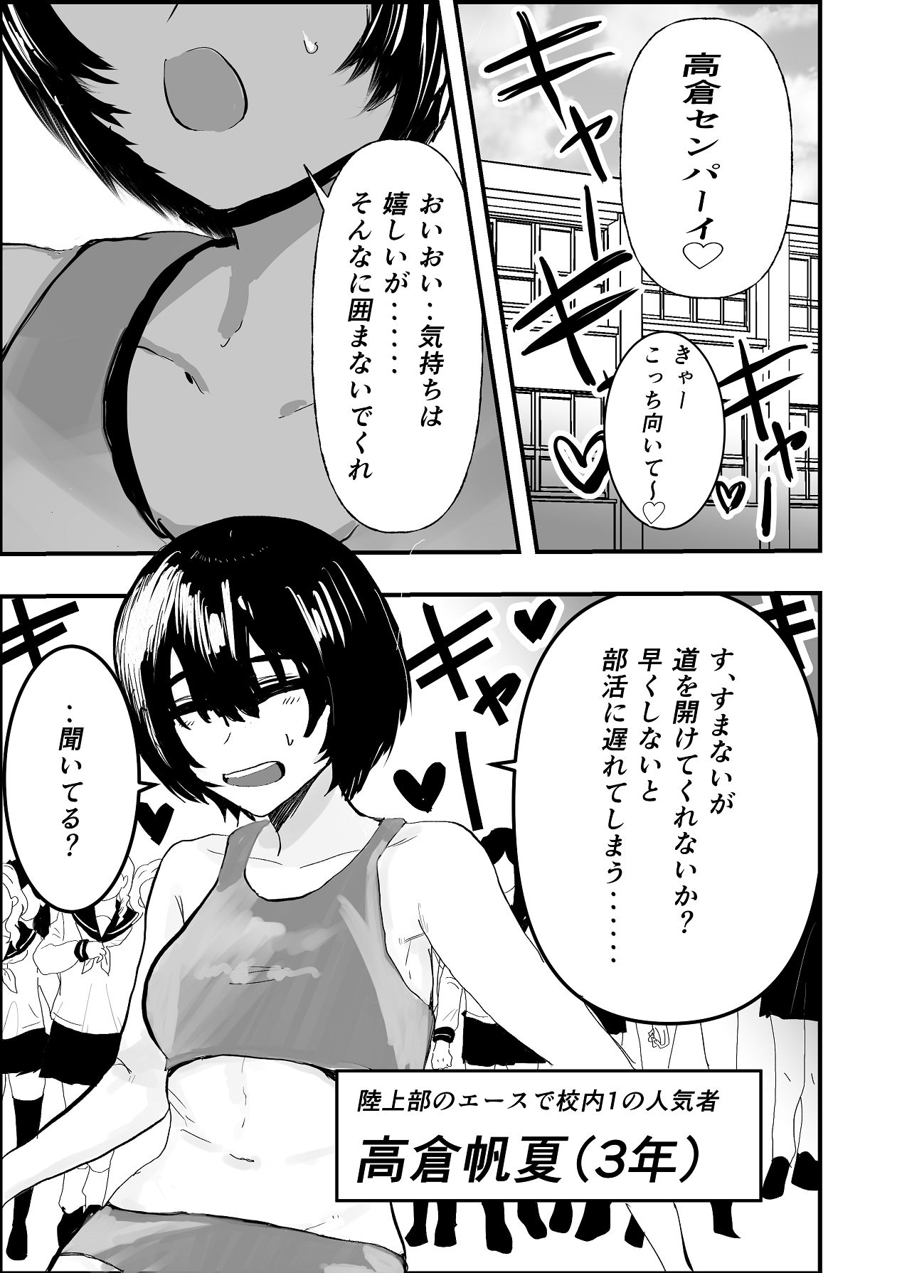 Natsu Ane wa Ore ga Suki - Page 3