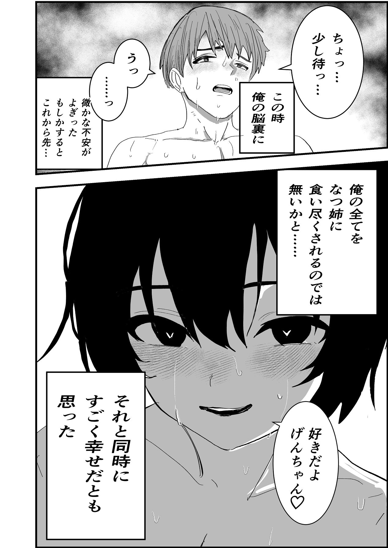 Natsu Ane wa Ore ga Suki - Page 38