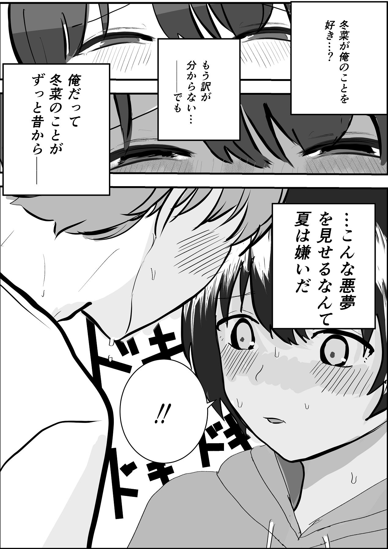 Natsu no Naka no Ecchi na Kanojo - Page 22