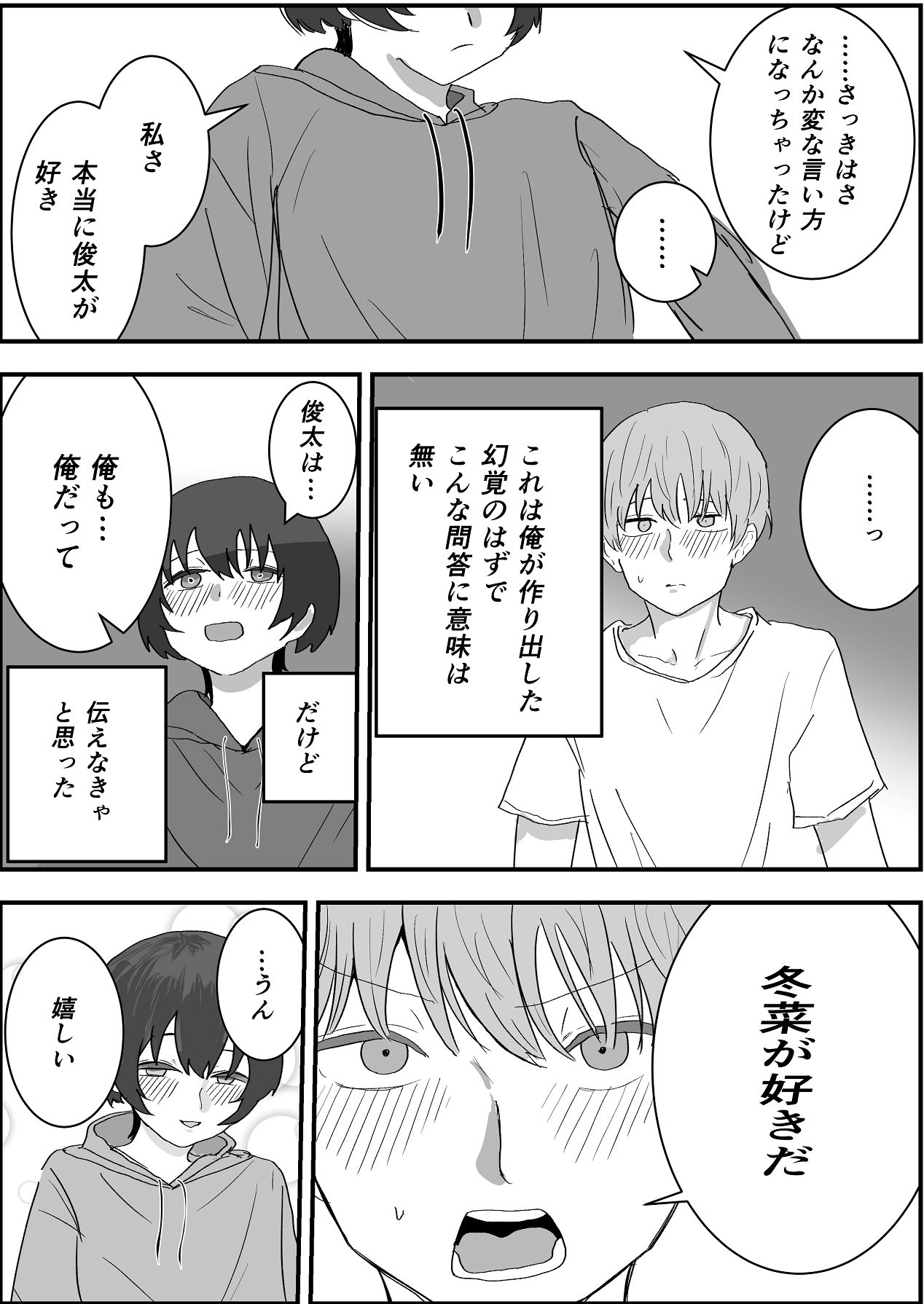 Natsu no Naka no Ecchi na Kanojo - Page 29