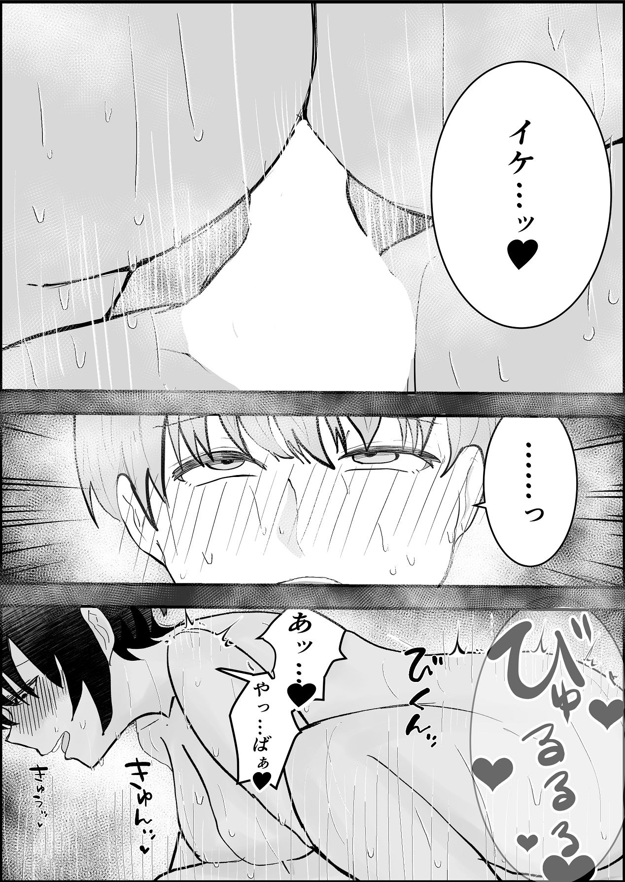 Natsu no Naka no Ecchi na Kanojo - Page 41