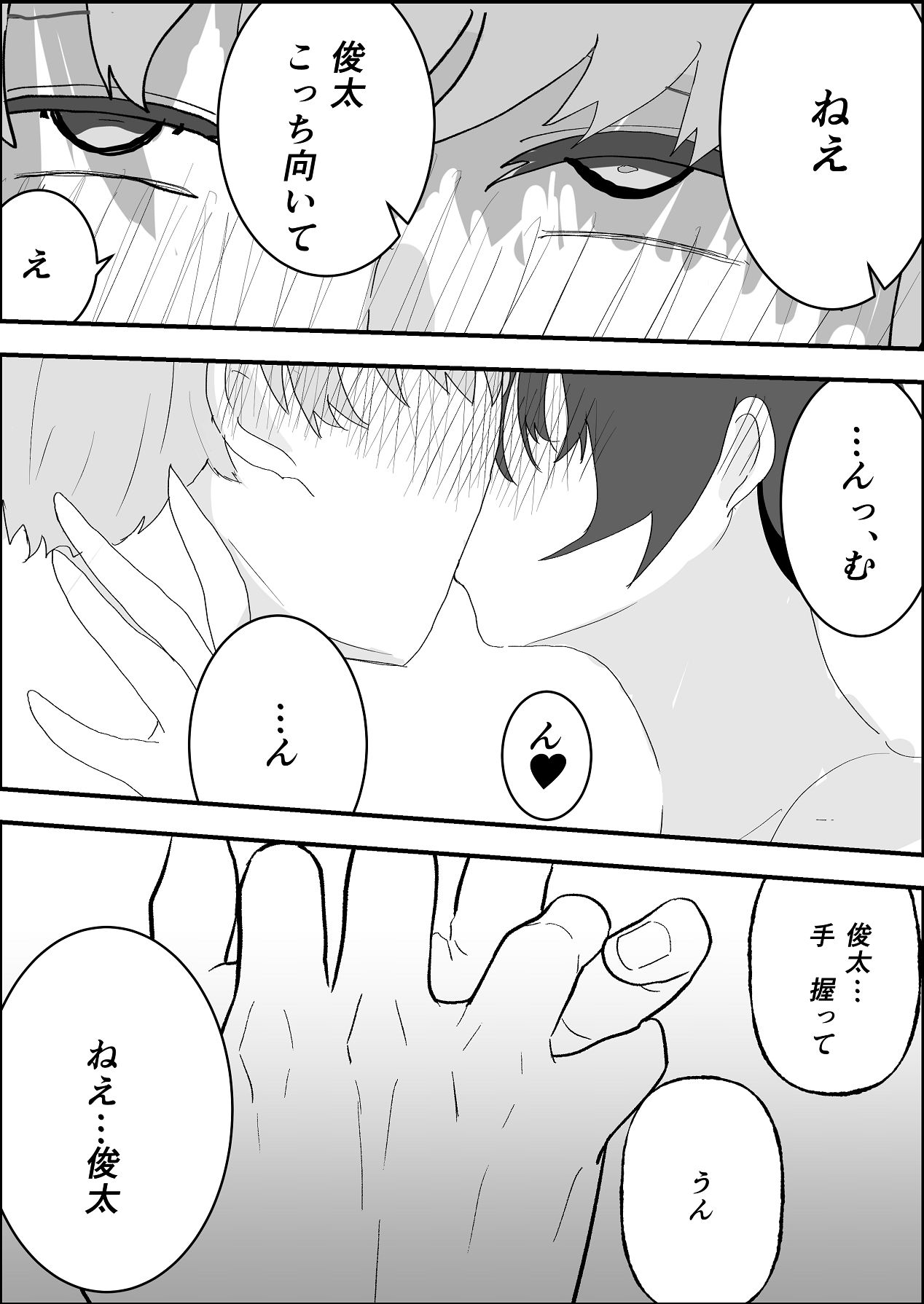 Natsu no Naka no Ecchi na Kanojo - Page 58