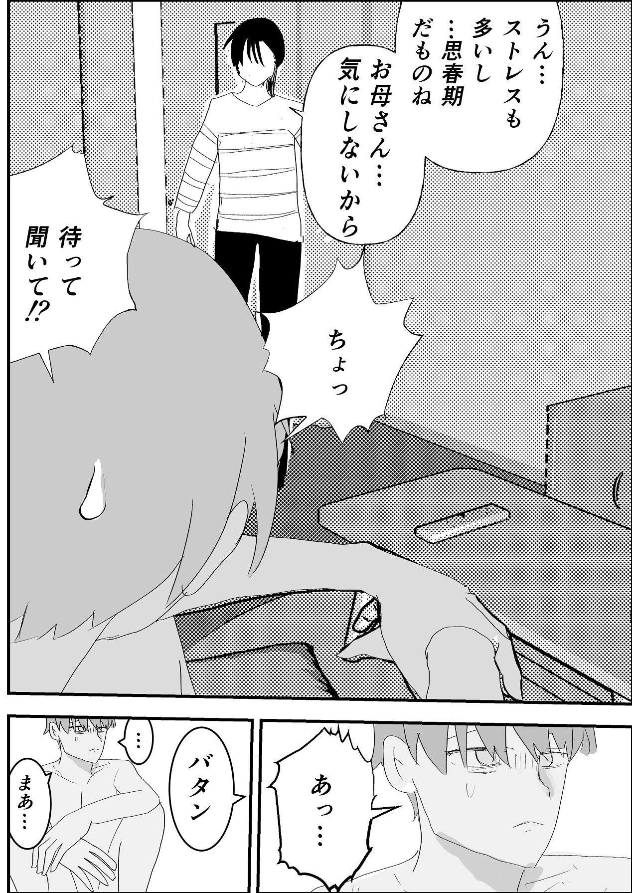 Natsu no Naka no Ecchi na Kanojo - Page 66