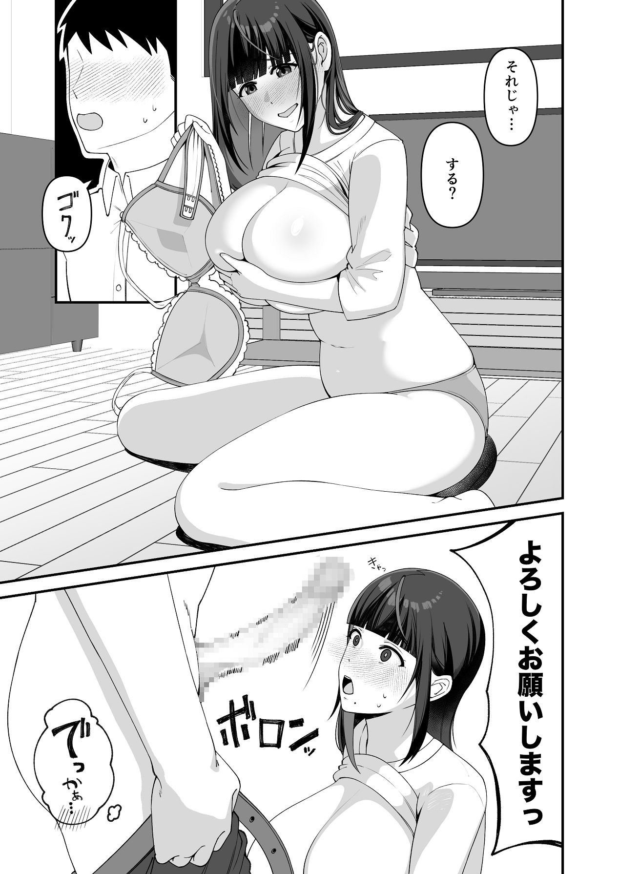Musume dake ja Tarinai no!? - Page 12