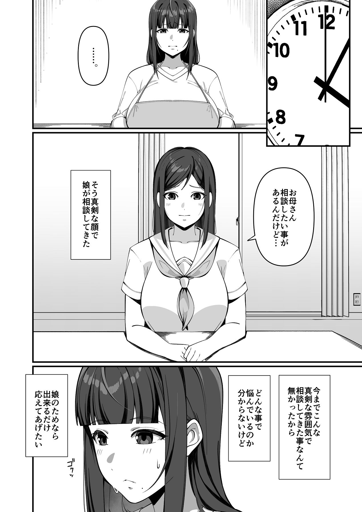 Musume dake ja Tarinai no!? - Page 3