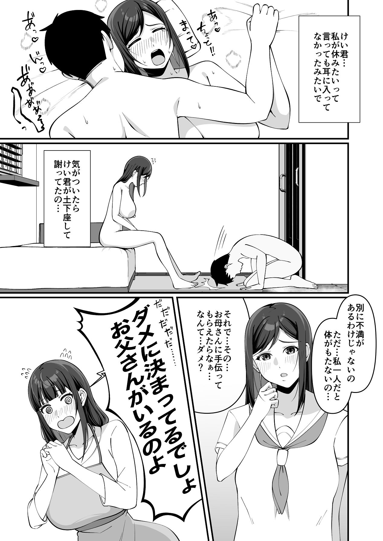 Musume dake ja Tarinai no!? - Page 8