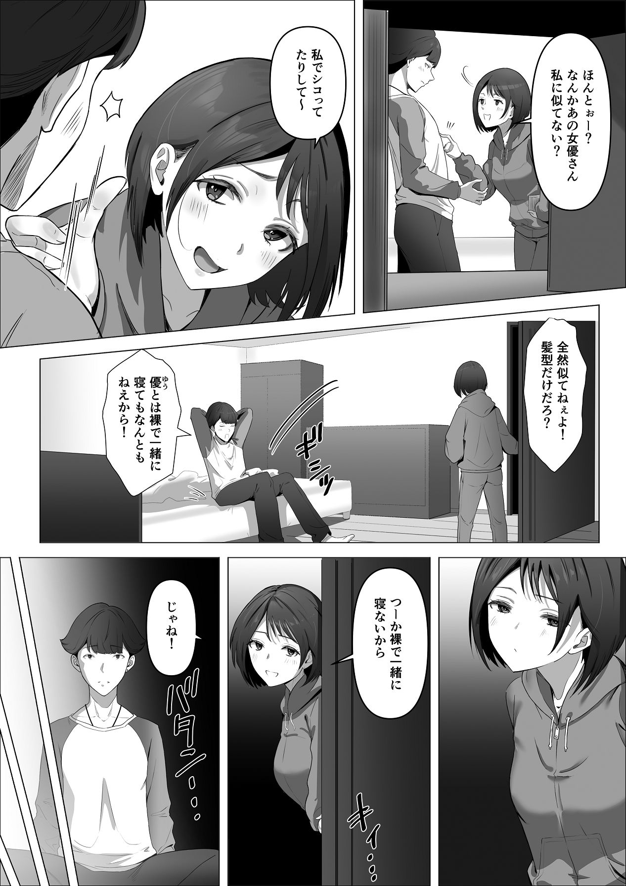 Osananajimi ga Me no mae de... - Page 11