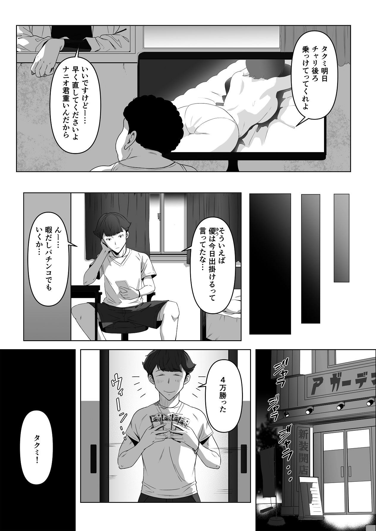 Osananajimi ga Me no mae de... - Page 16