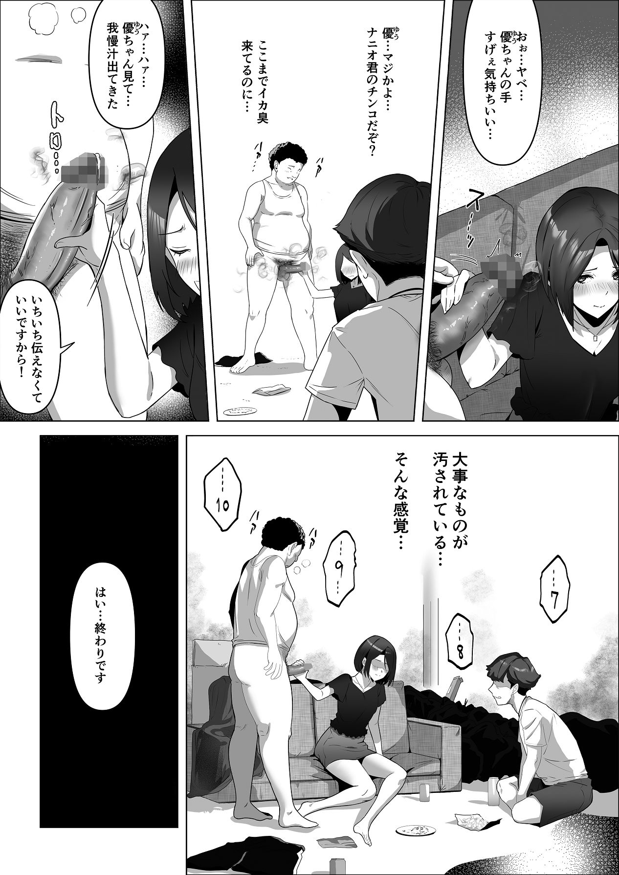 Osananajimi ga Me no mae de... - Page 27