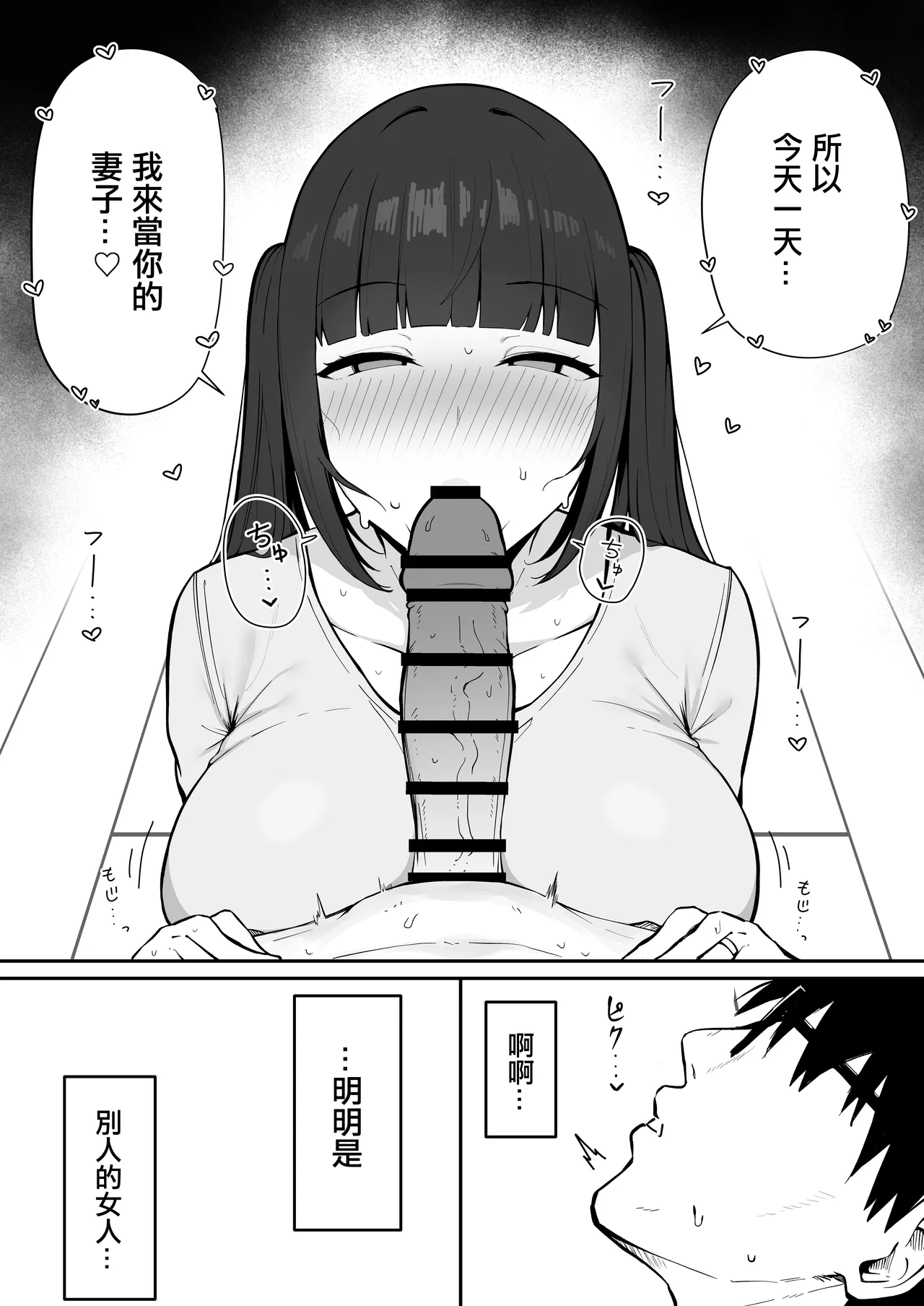 Tonari no Heya no Inma Tsuma. | 隔壁家的淫魔人妻 - Page 17