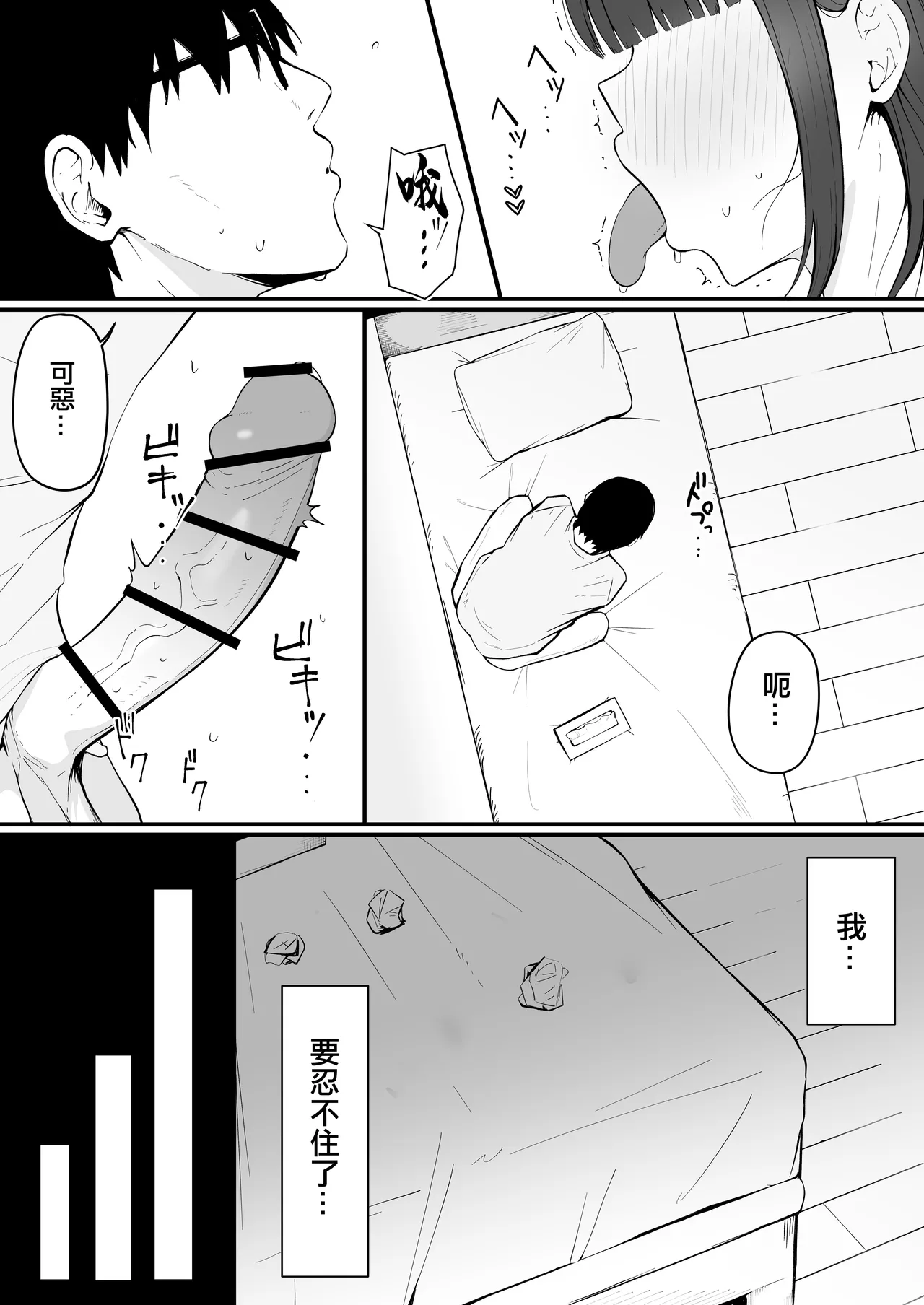 Tonari no Heya no Inma Tsuma. | 隔壁家的淫魔人妻 - Page 9
