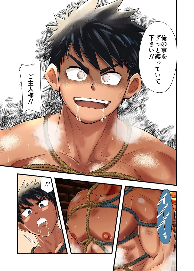 縄と勇者 - Page 22