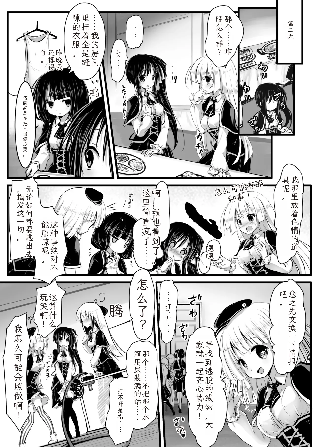 2D Comic Magazine Kikaikan Ningen Bokujou Vol. 3 - Page 29