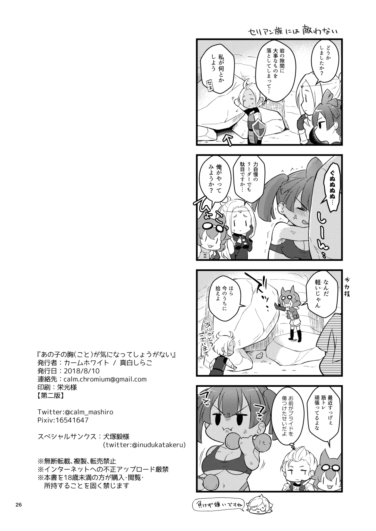 Anoko no Mune ga Kininatte Shouganai - Page 26