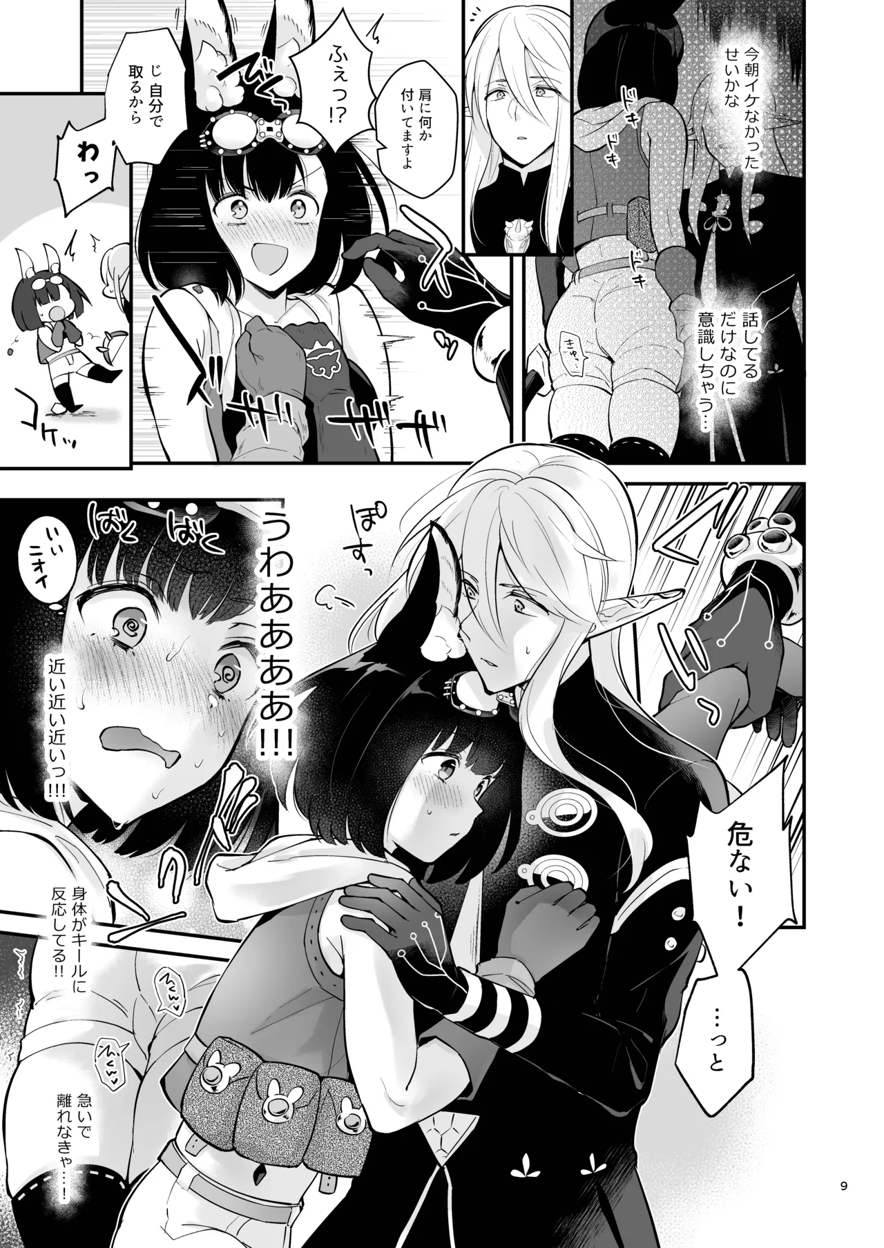 Bokura no Mainichi - Page 11