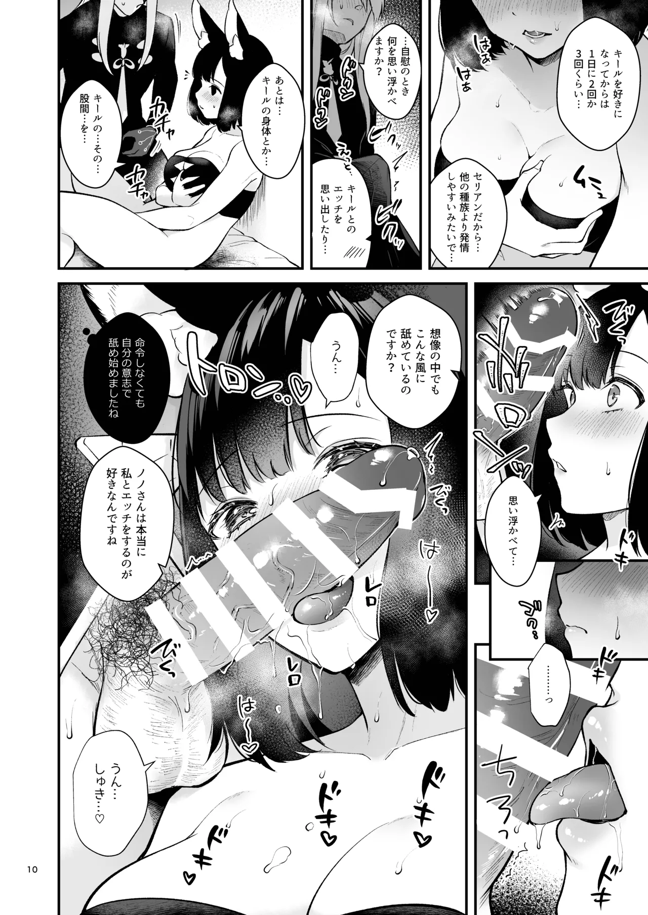 Hound-chan Icha Love Saimin Sex - Page 10