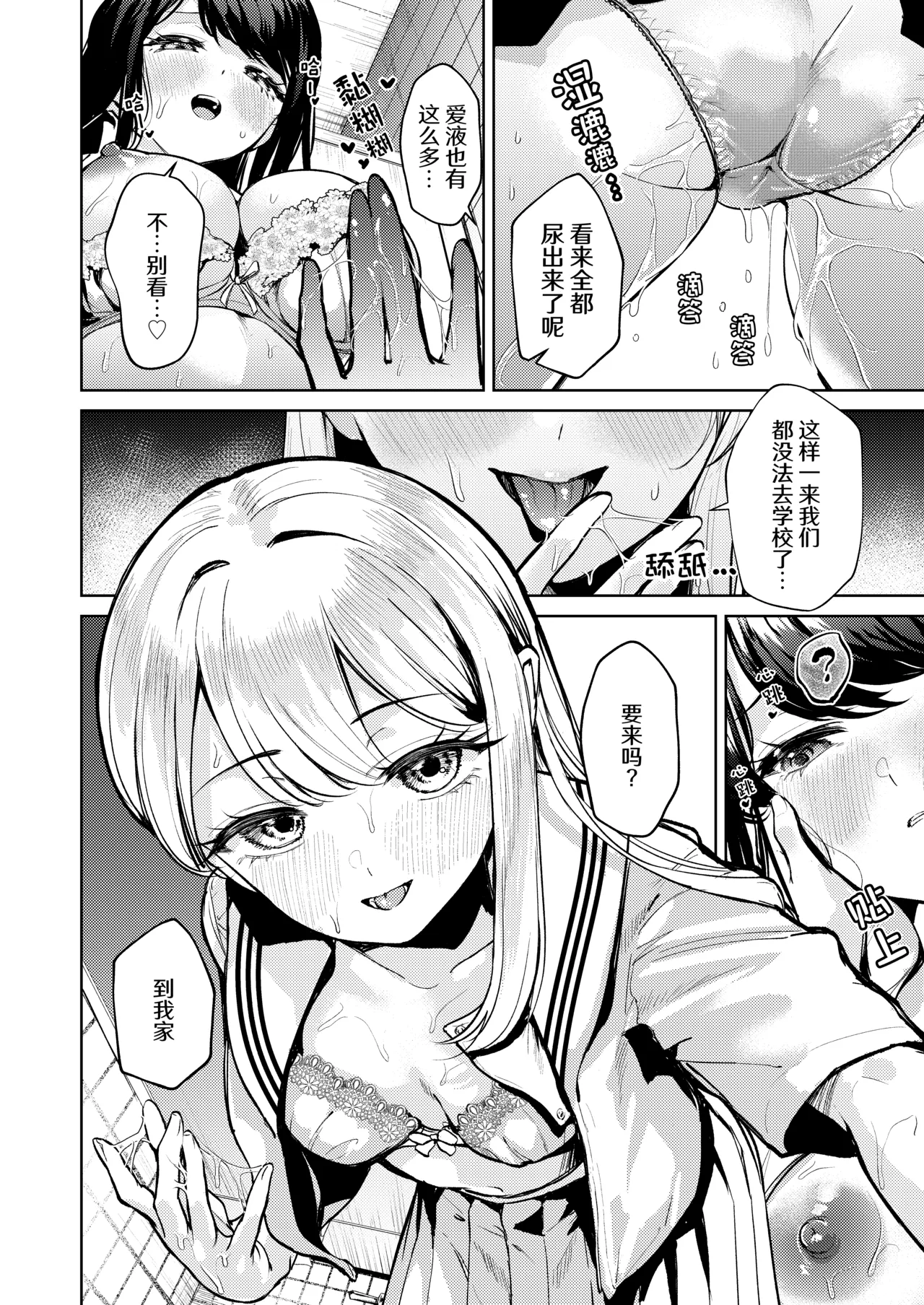Oshigama shitetara Rezurareta | 憋尿的时候被百合了 - Page 22
