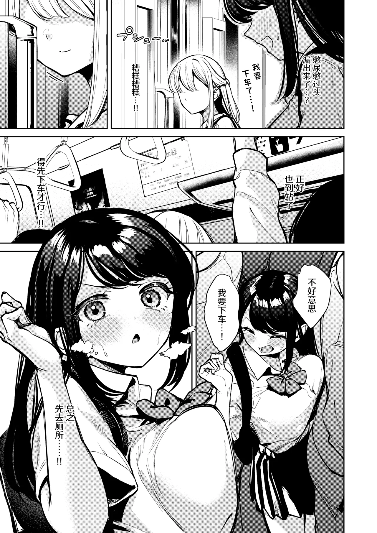 Oshigama shitetara Rezurareta | 憋尿的时候被百合了 - Page 9
