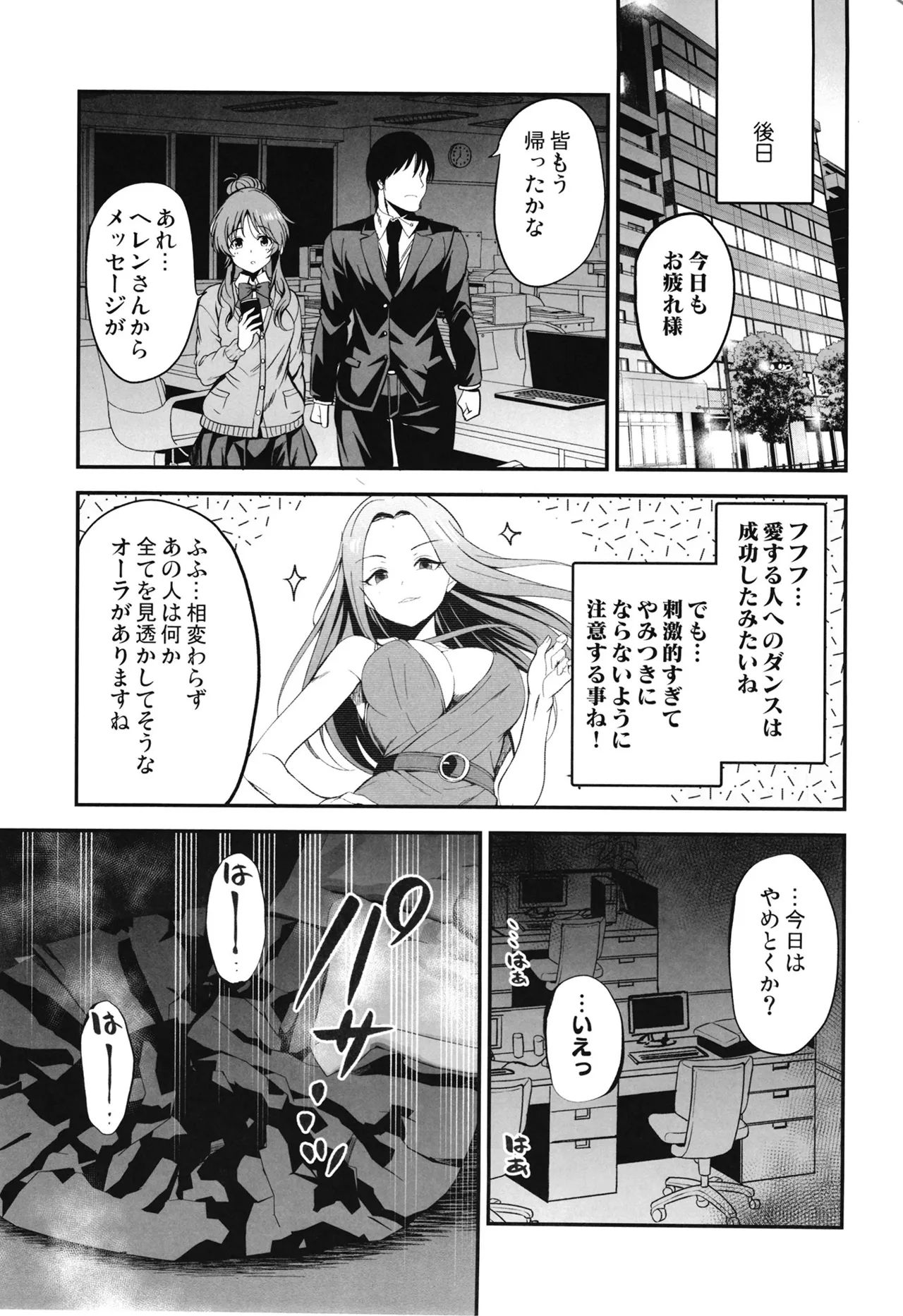 Odoriko Aiko to Dosukebe Dancing Suru Hon - Page 24