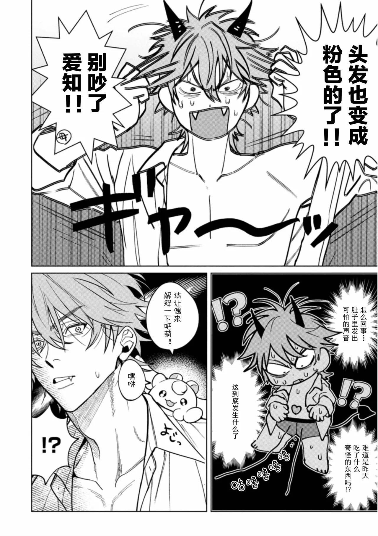 PINKY NIGHTMARE【舅舅熊汉化组】 - Page 17