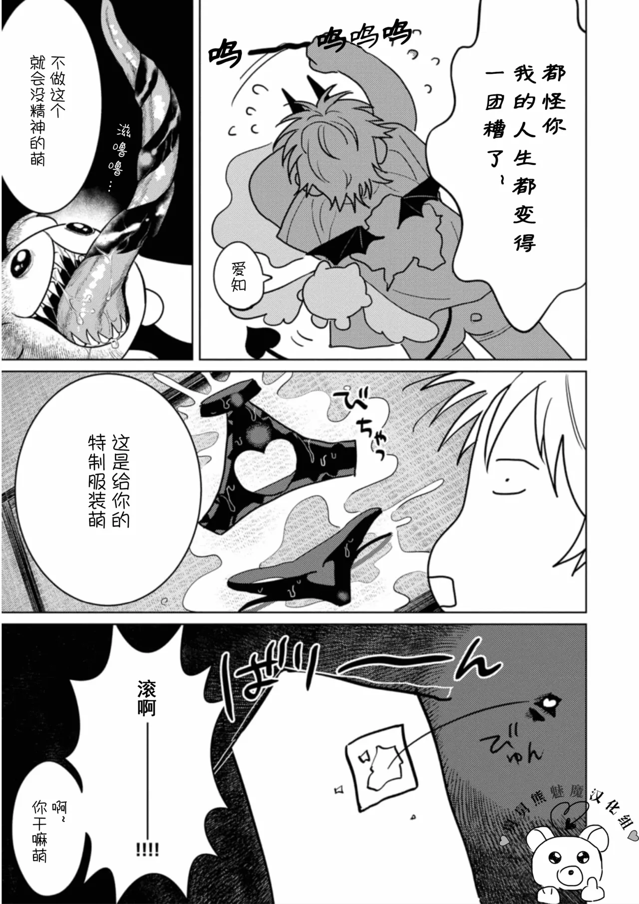 PINKY NIGHTMARE【舅舅熊汉化组】 - Page 24