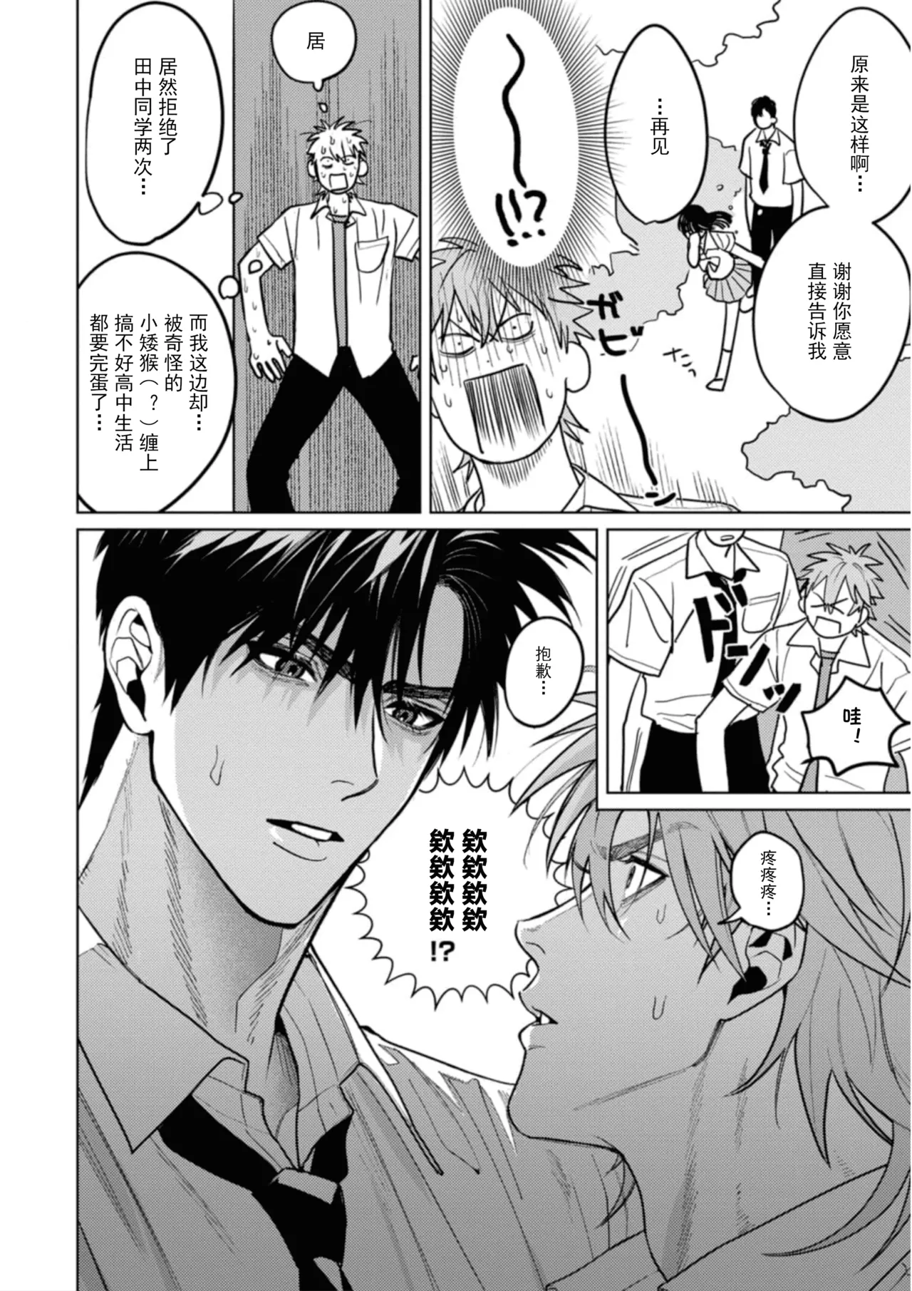 PINKY NIGHTMARE【舅舅熊汉化组】 - Page 27