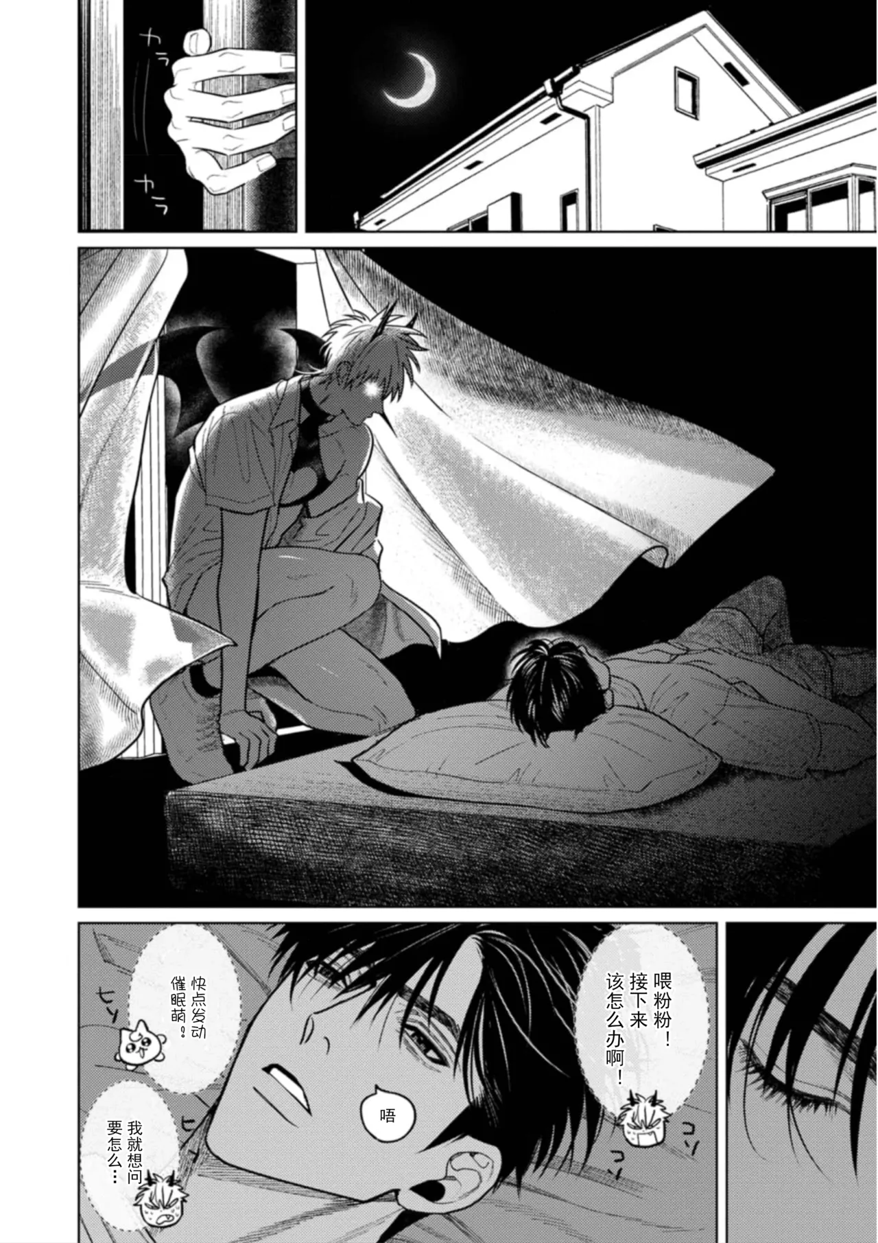 PINKY NIGHTMARE【舅舅熊汉化组】 - Page 29