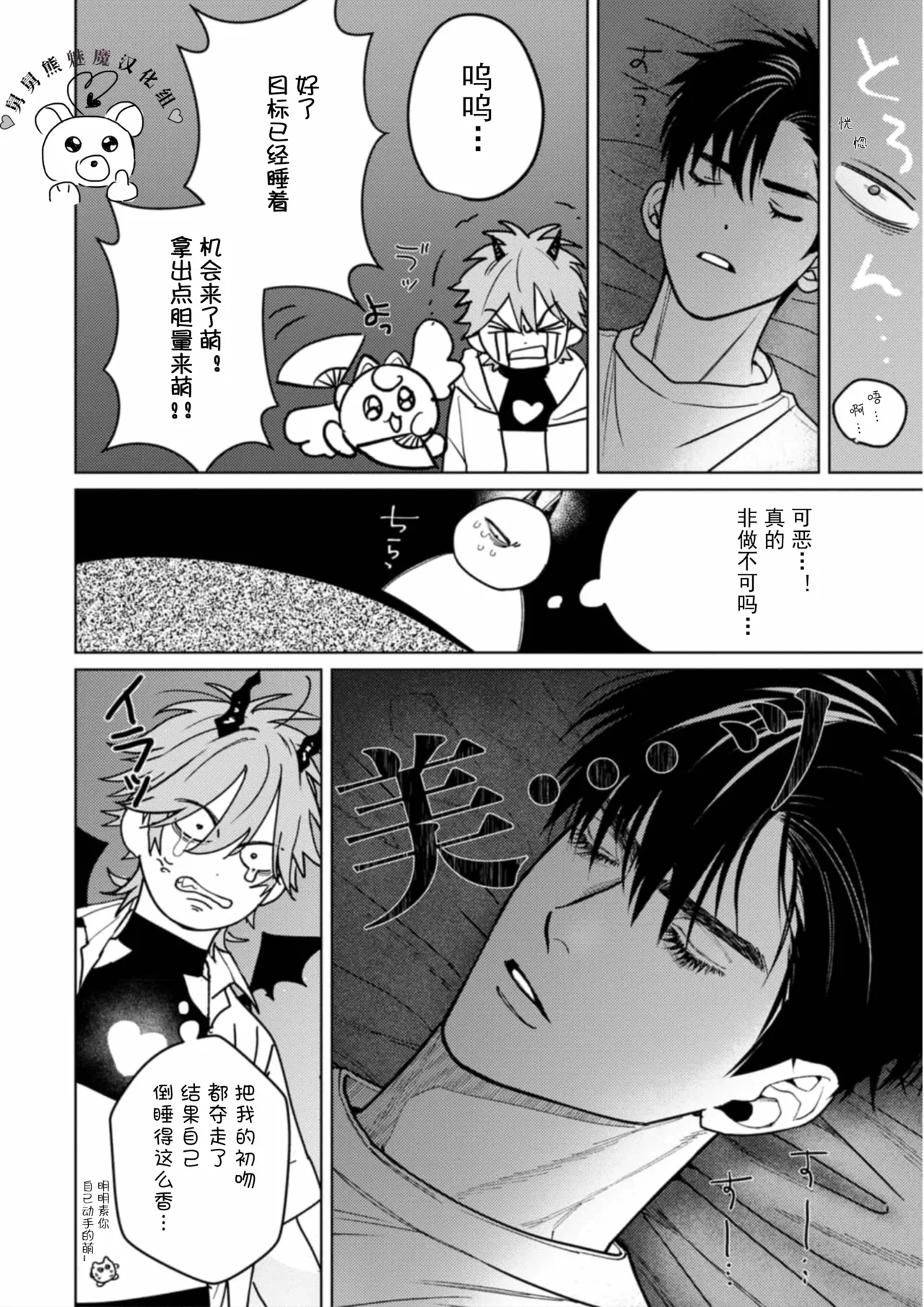PINKY NIGHTMARE【舅舅熊汉化组】 - Page 31