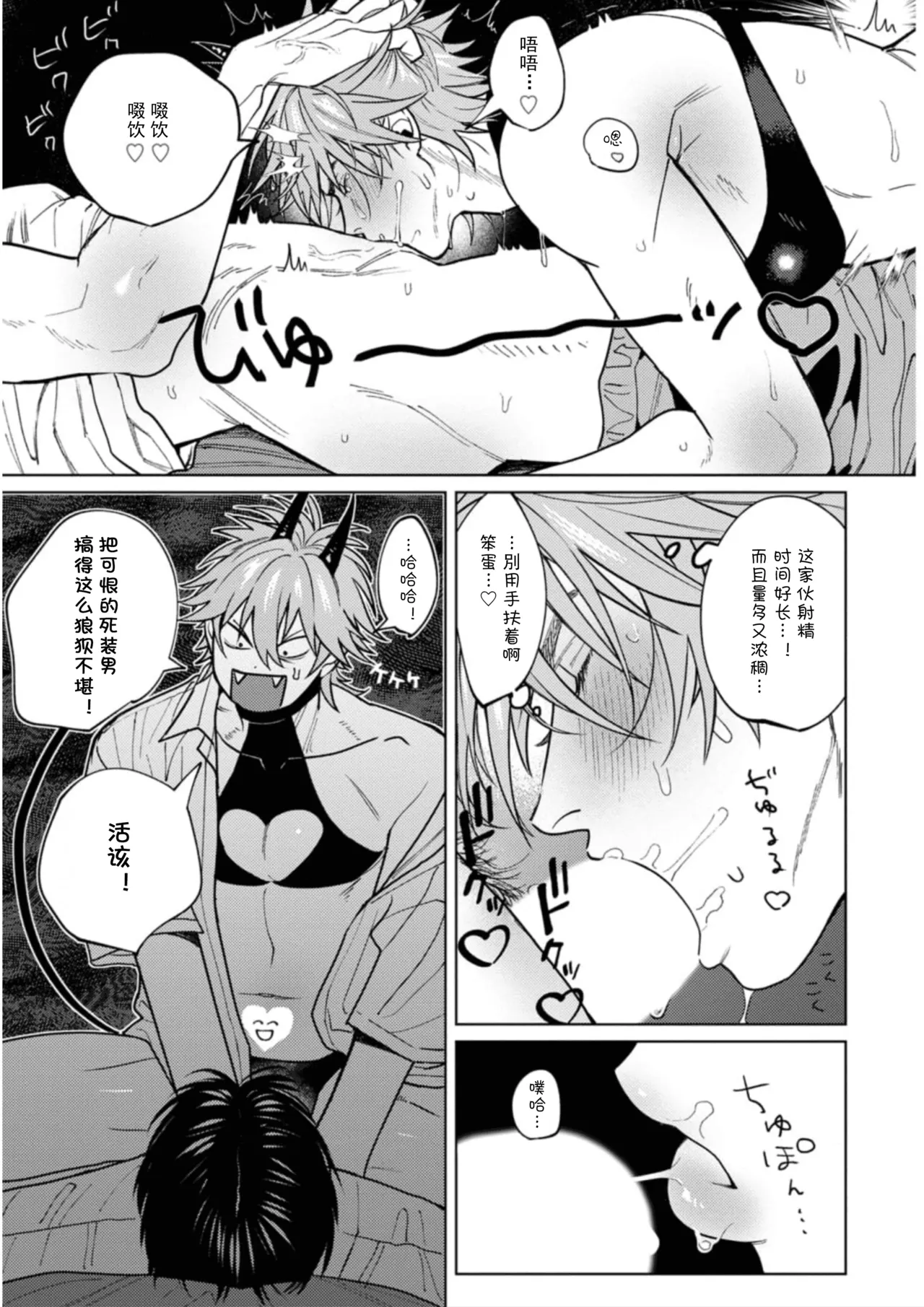PINKY NIGHTMARE【舅舅熊汉化组】 - Page 38