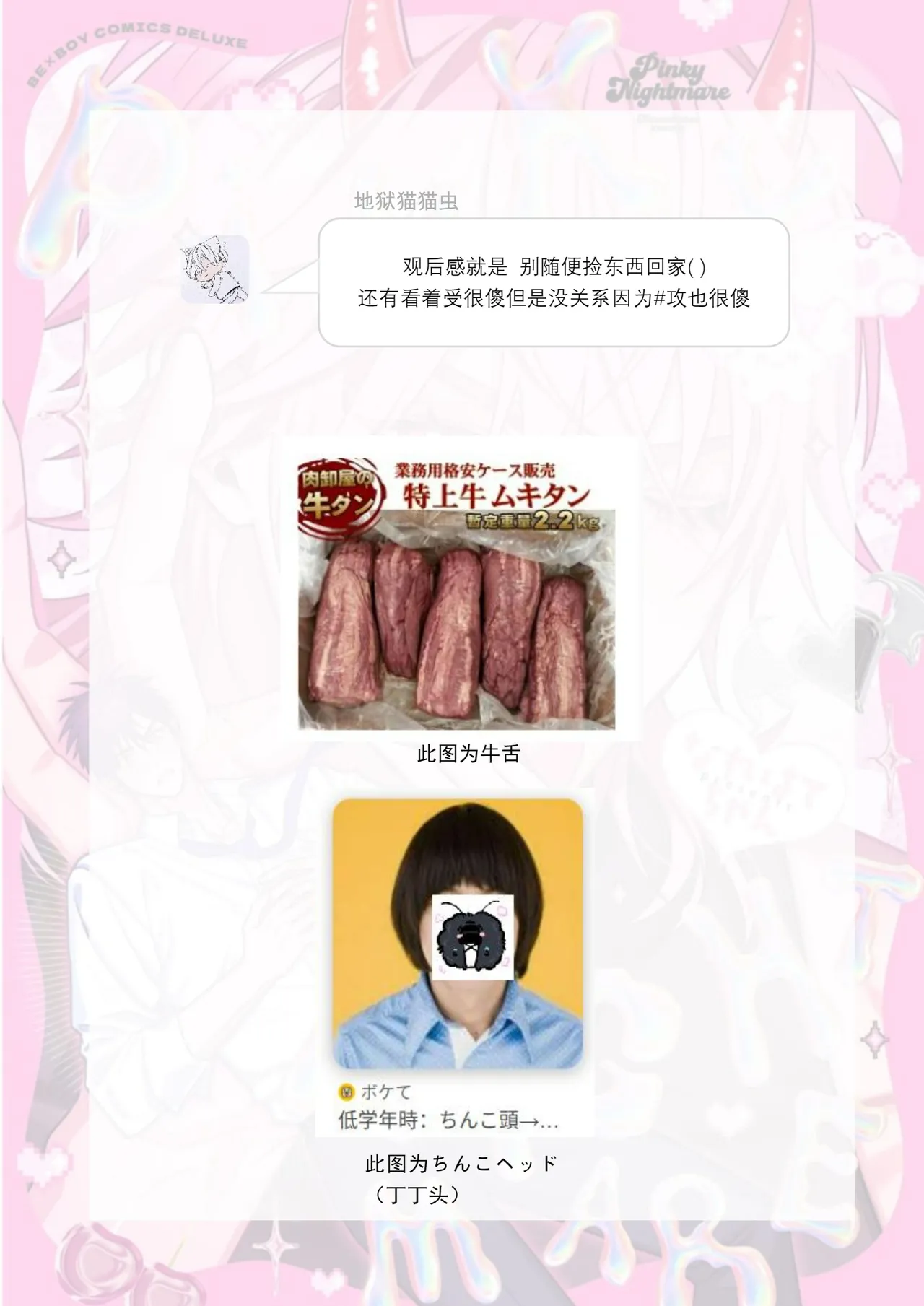 PINKY NIGHTMARE【舅舅熊汉化组】 - Page 43