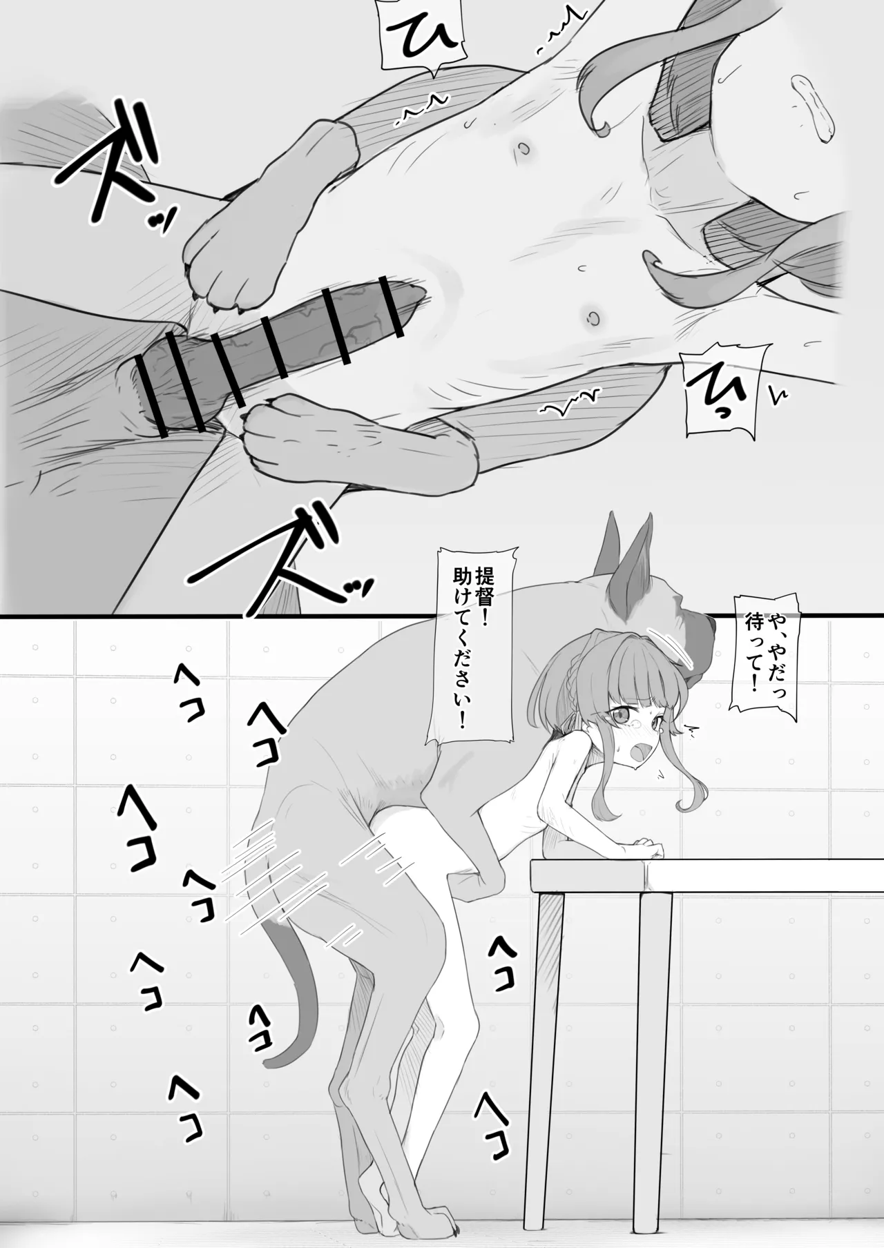 Page 3 of [The HORIZON (Tsurugi)] Ooki na Wan-chan desu ne! (Kantai Collection -KanColle-) [Digital]