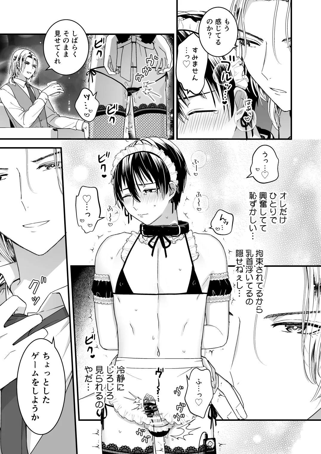 Zettai Maid Donat | Absolute Maid Donat - Page 13