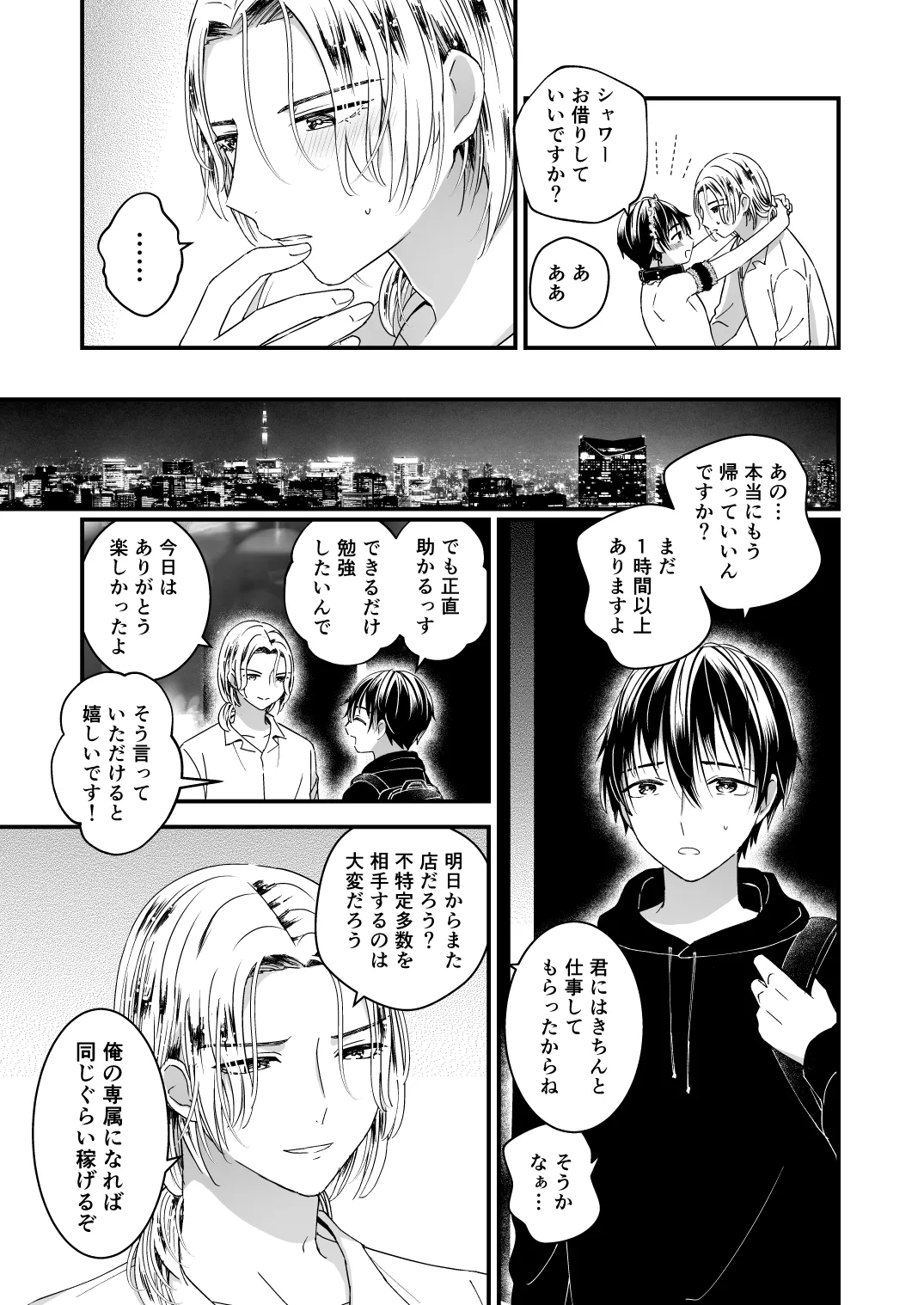 Zettai Maid Donat | Absolute Maid Donat - Page 31