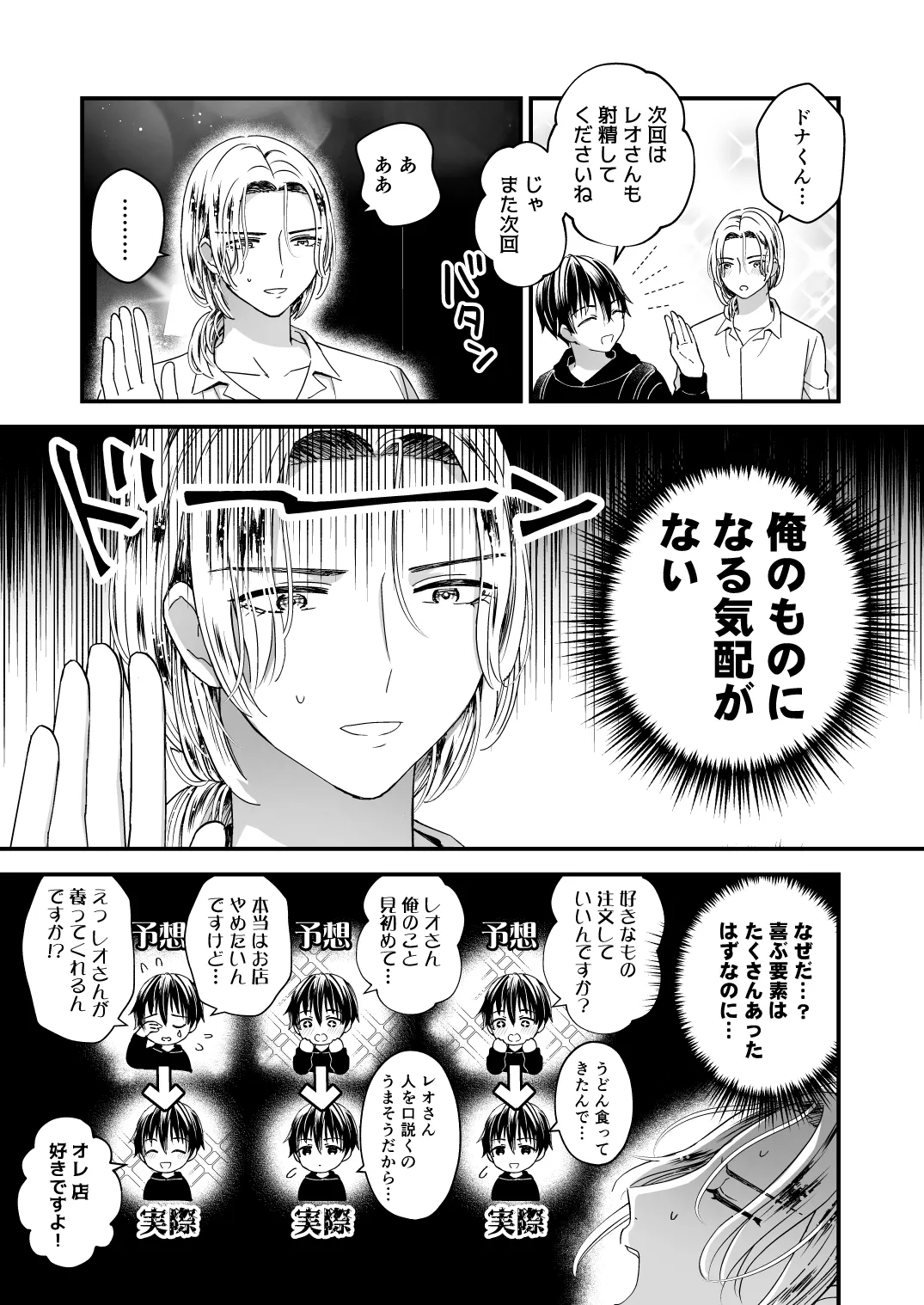 Zettai Maid Donat | Absolute Maid Donat - Page 33
